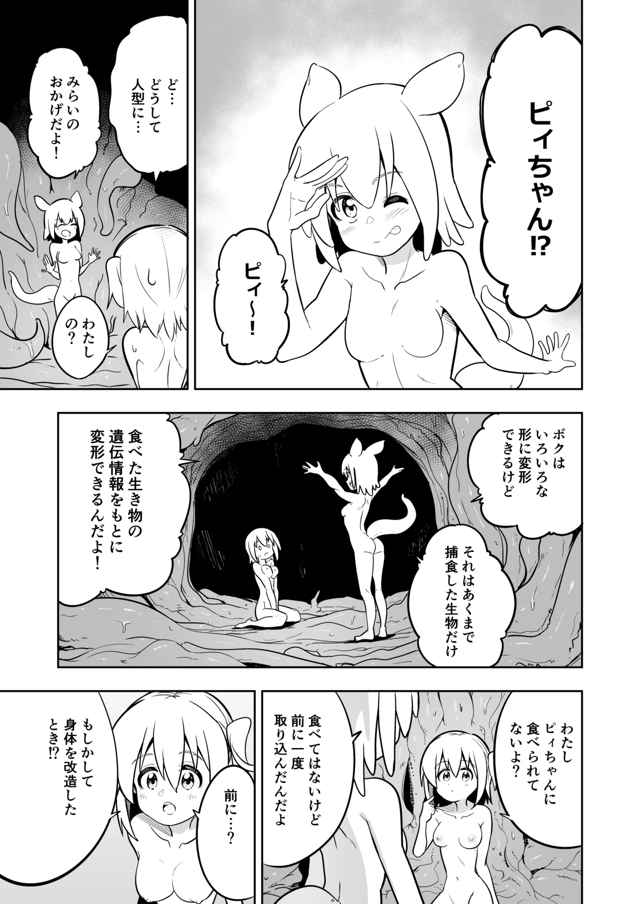 みらいいろ〜だいすきないろ〜 - page22