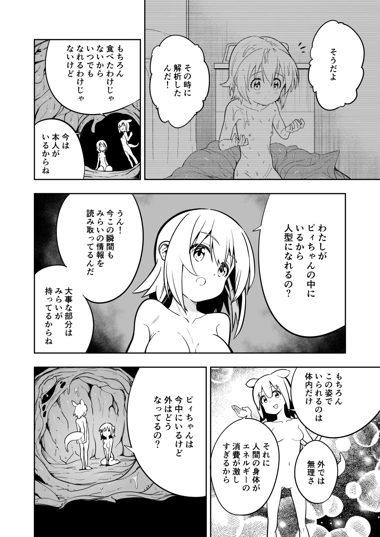 みらいいろ〜だいすきないろ〜 - page23