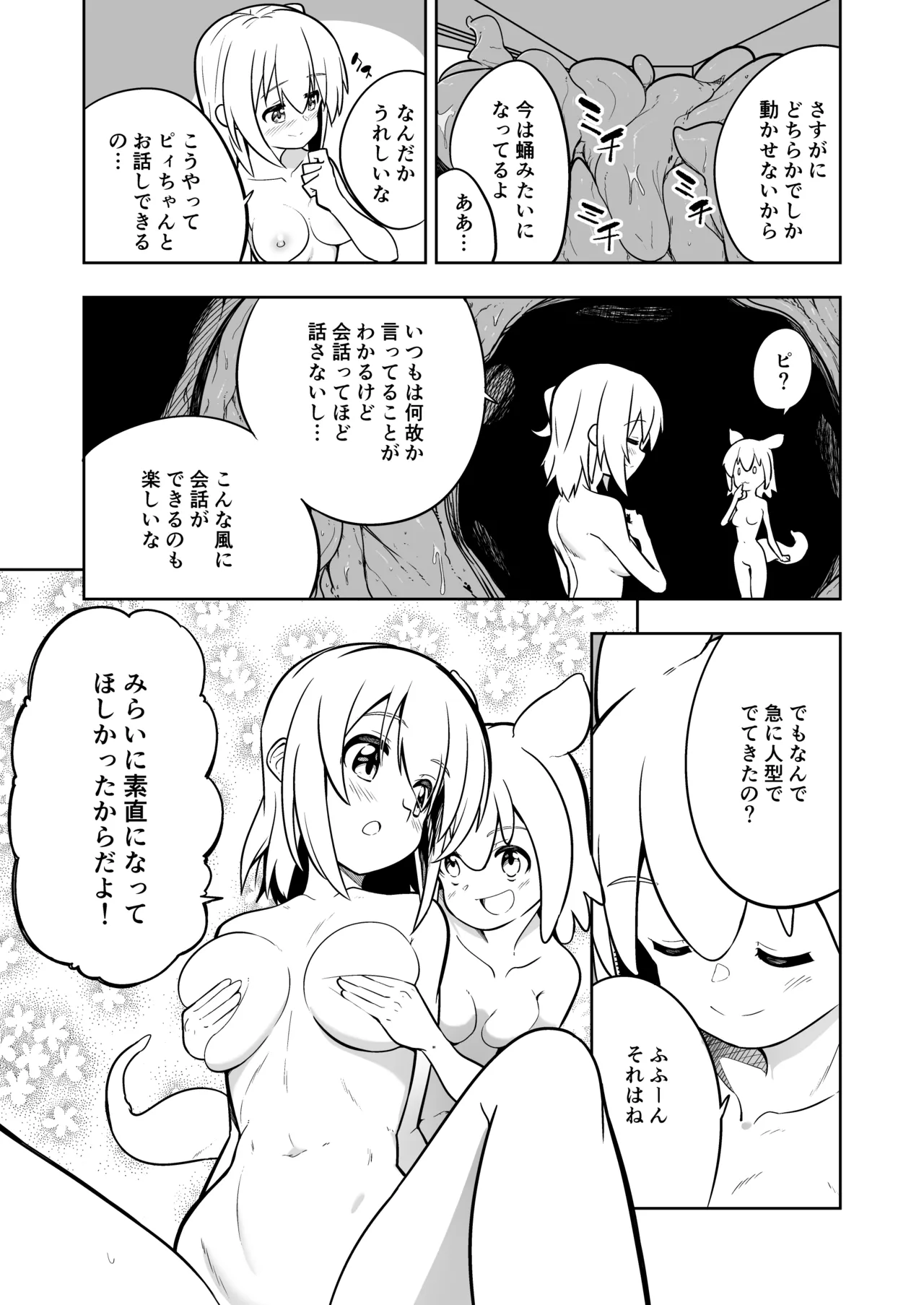みらいいろ〜だいすきないろ〜 - page24
