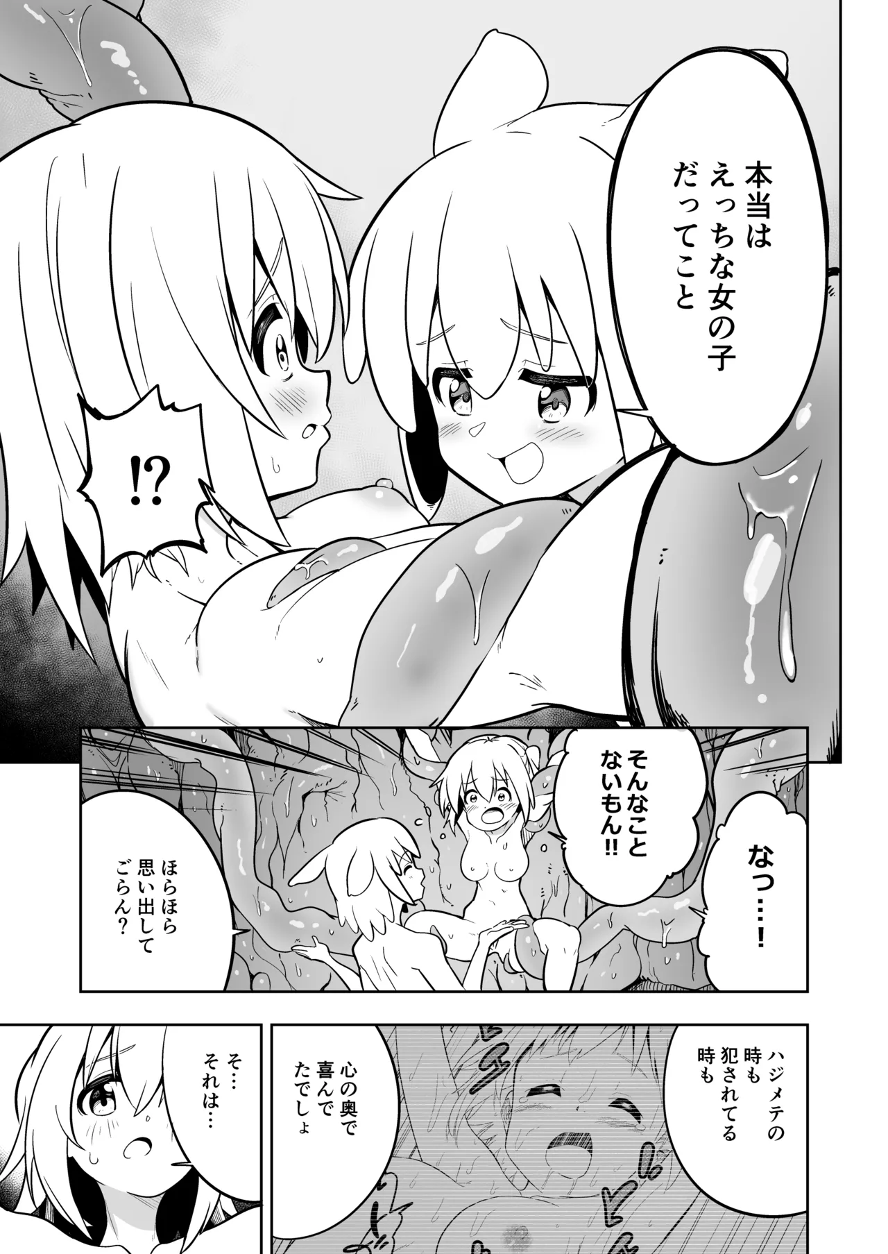 みらいいろ〜だいすきないろ〜 - page26