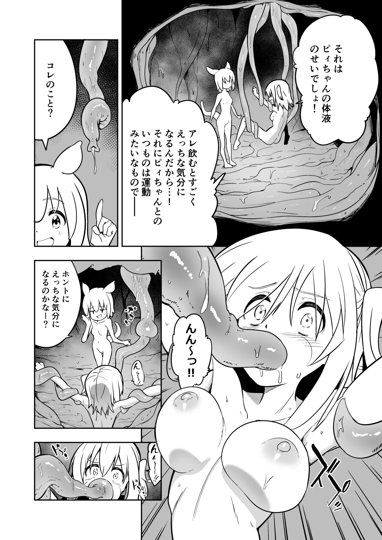みらいいろ〜だいすきないろ〜 - page27