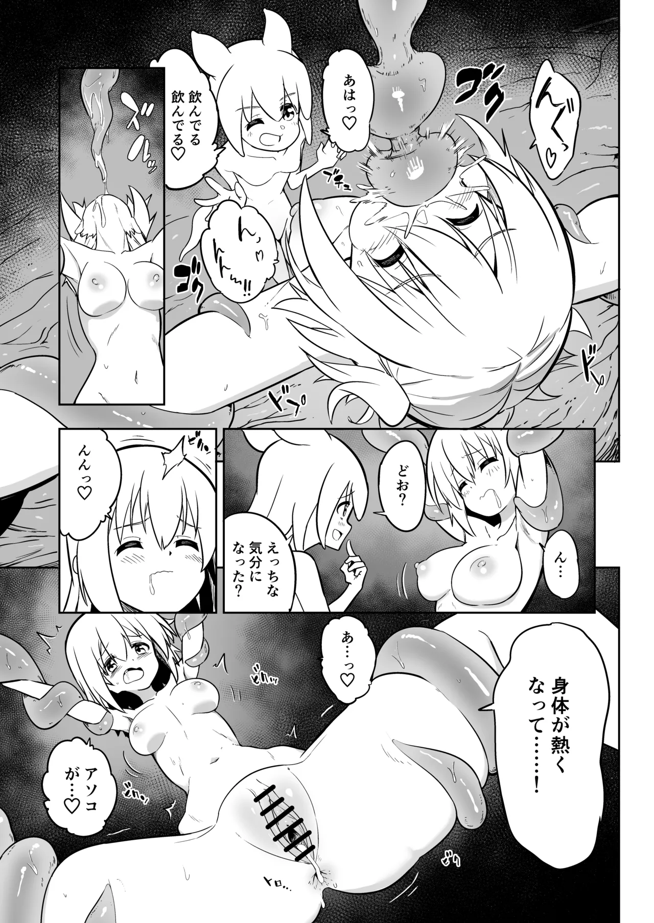 みらいいろ〜だいすきないろ〜 - page28