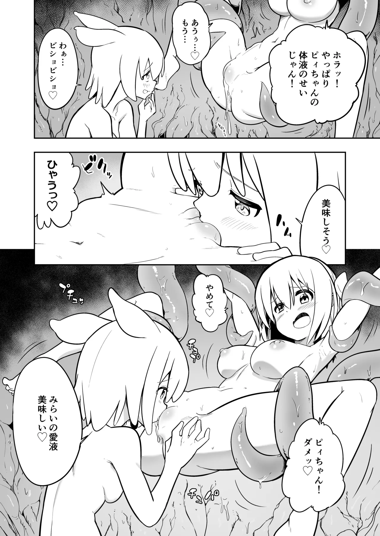 みらいいろ〜だいすきないろ〜 - page29