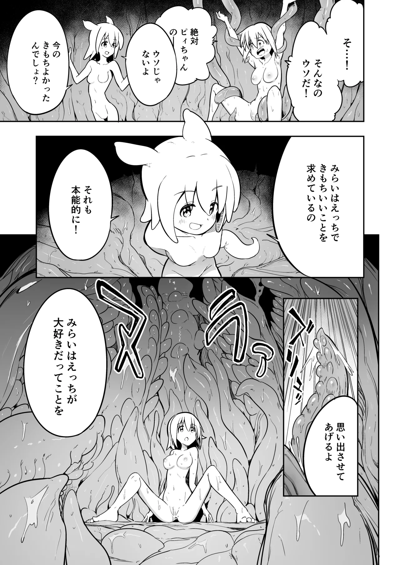 みらいいろ〜だいすきないろ〜 - page32