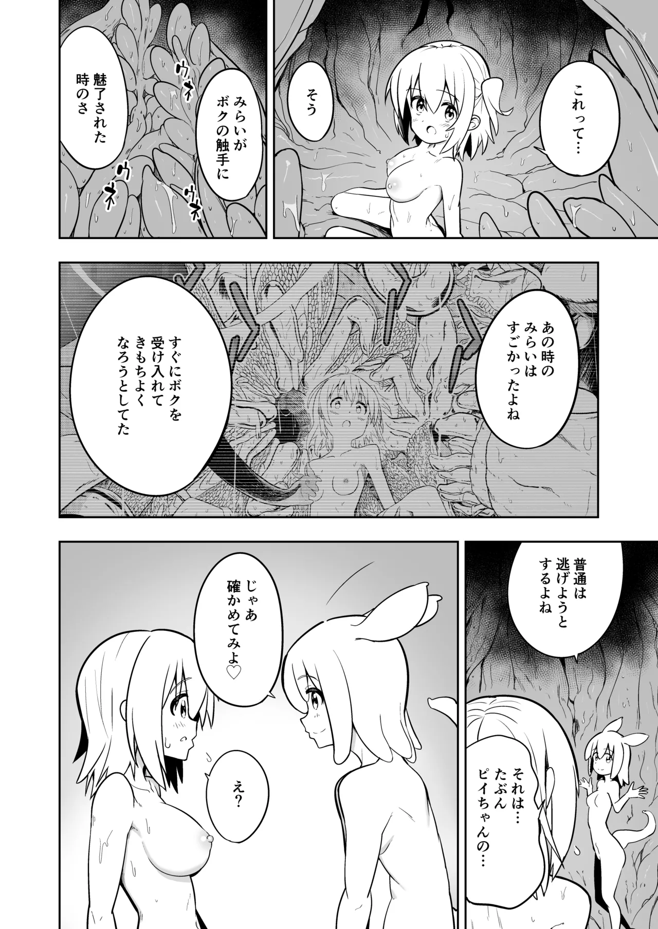 みらいいろ〜だいすきないろ〜 - page33