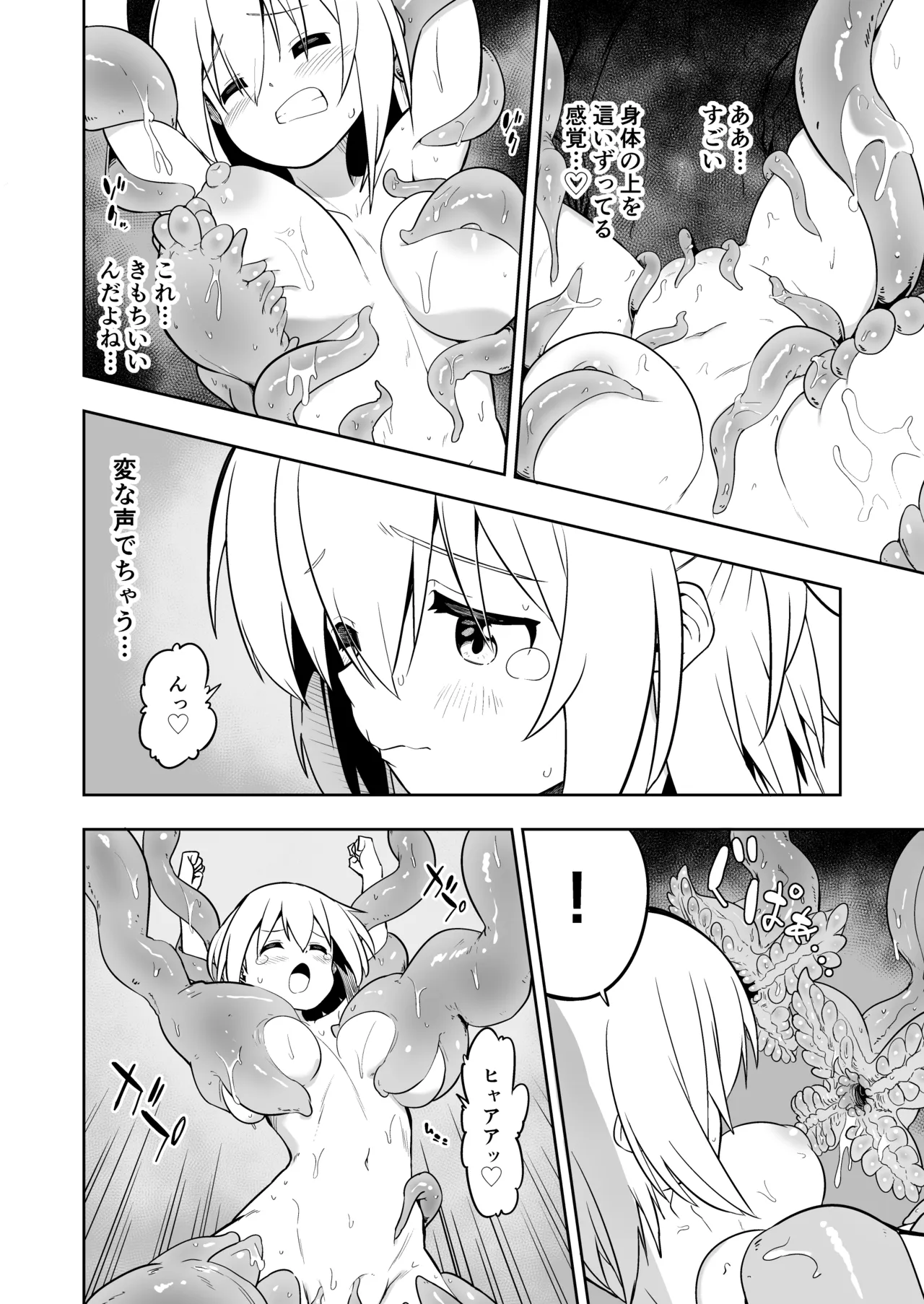 みらいいろ〜だいすきないろ〜 - page37