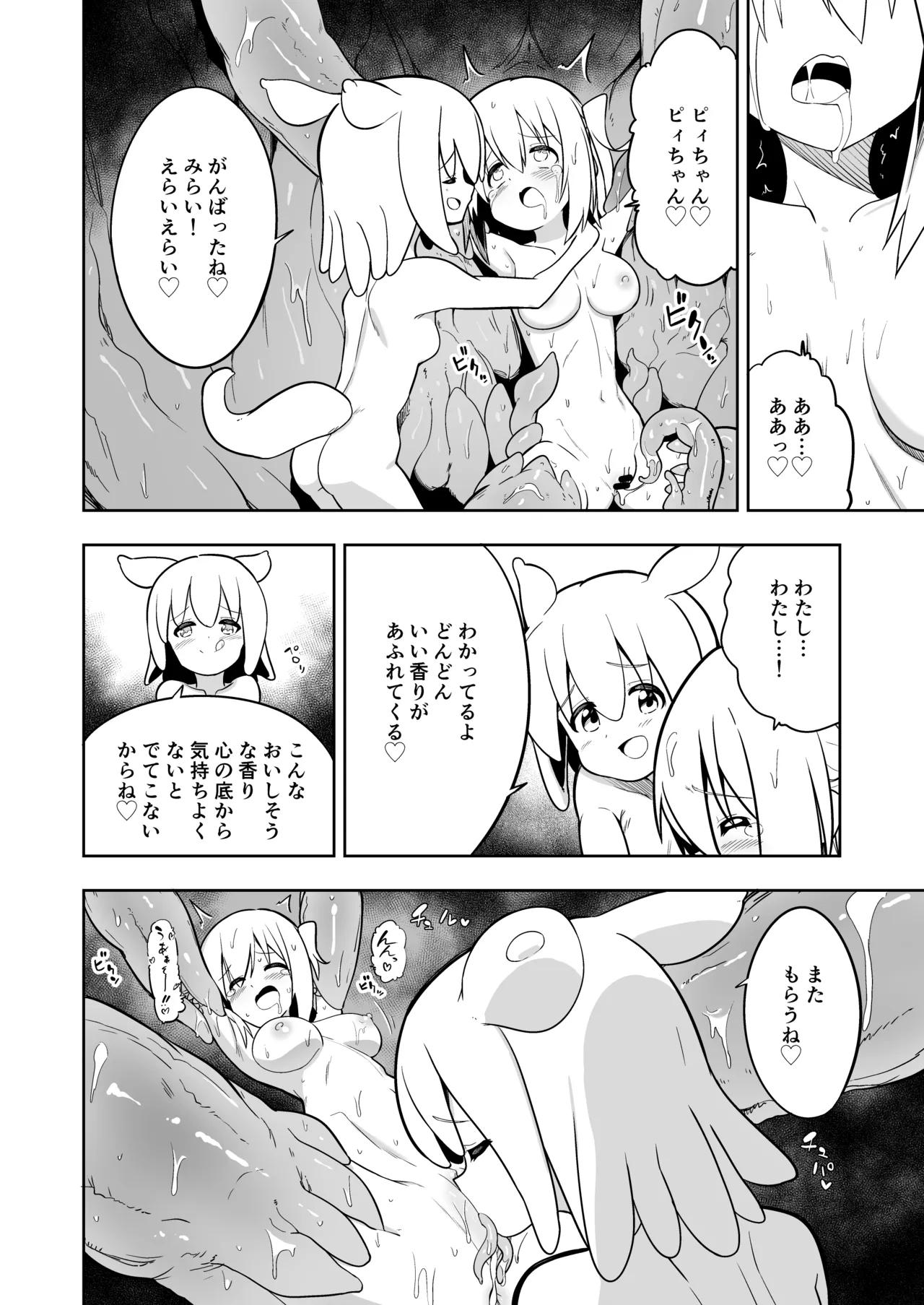 みらいいろ〜だいすきないろ〜 - page45