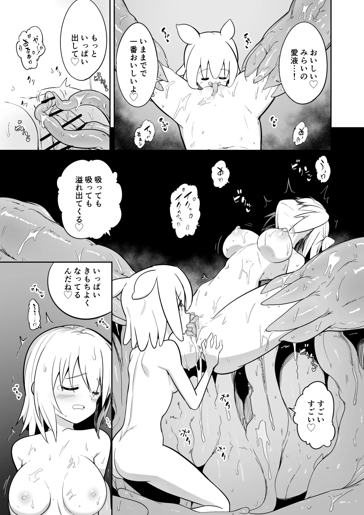 みらいいろ〜だいすきないろ〜 - page46