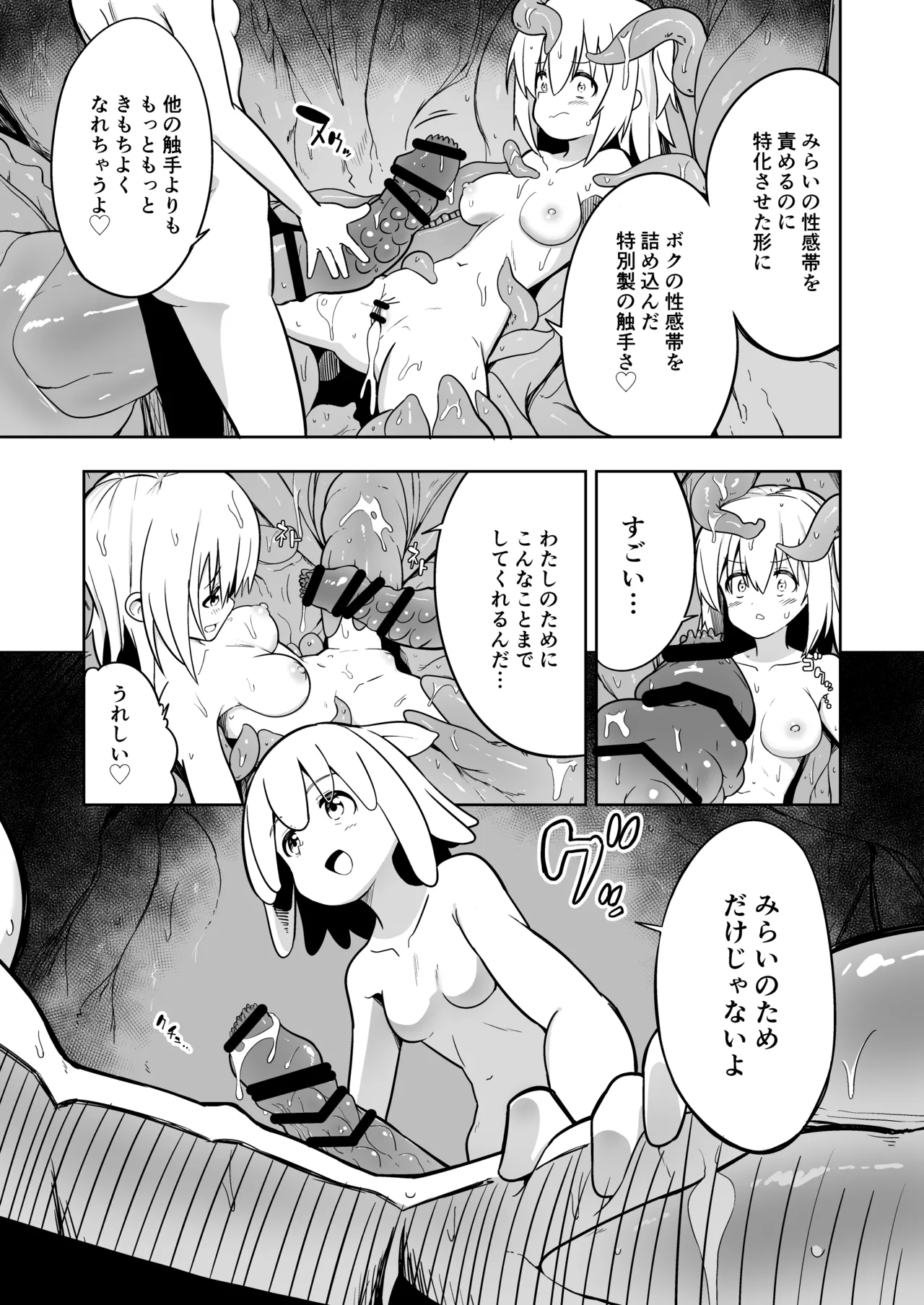 みらいいろ〜だいすきないろ〜 - page54
