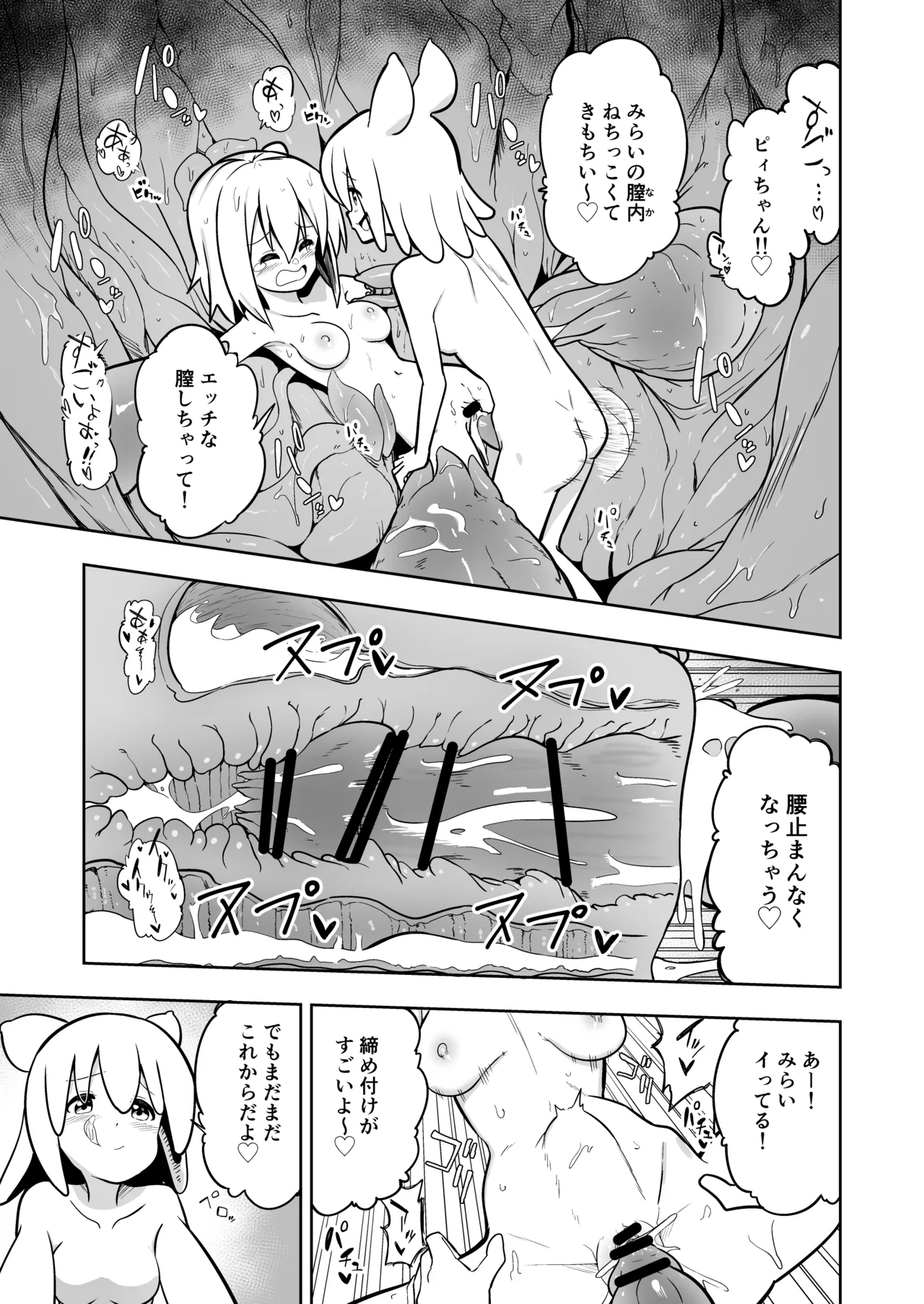 みらいいろ〜だいすきないろ〜 - page56