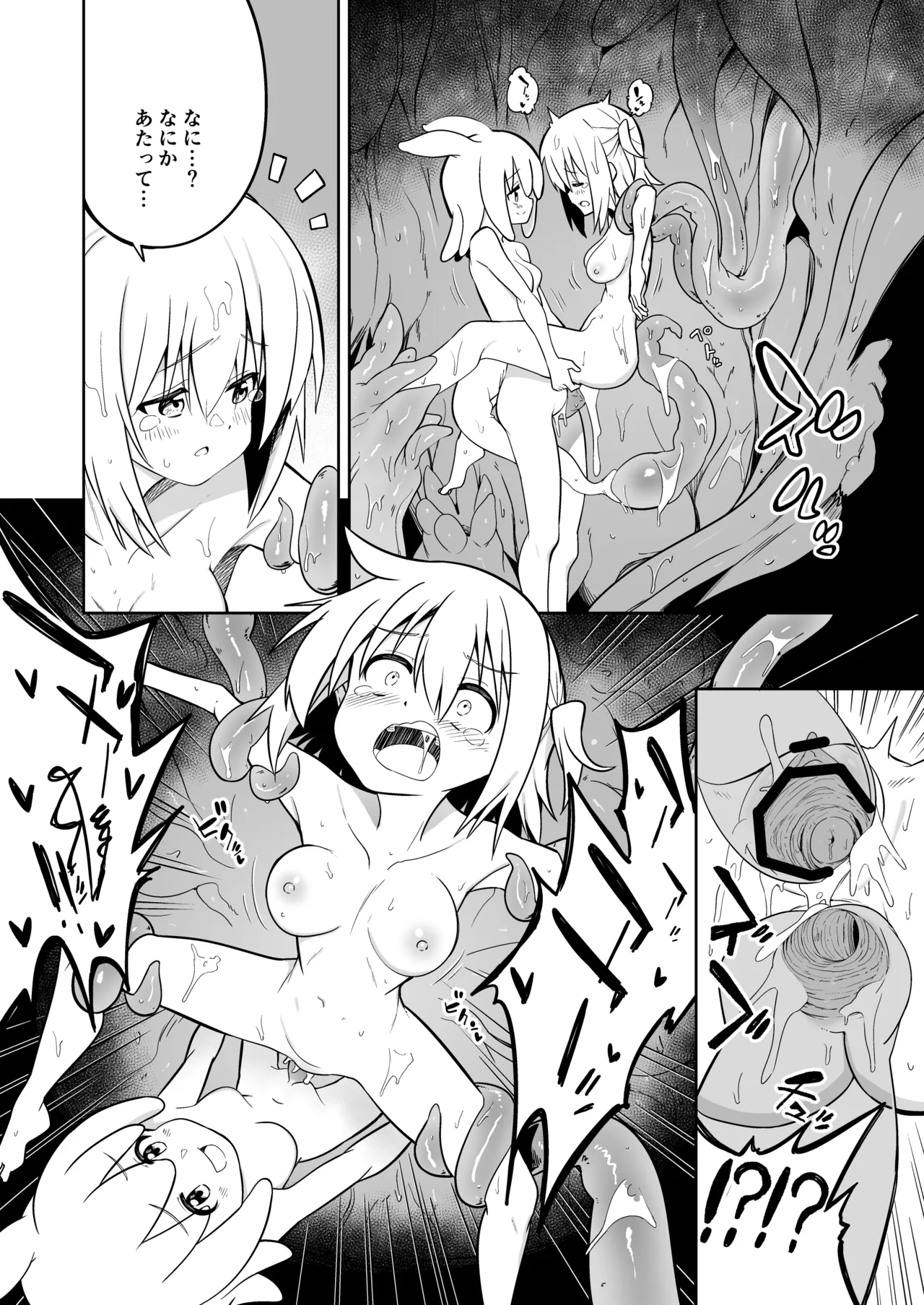 みらいいろ〜だいすきないろ〜 - page57