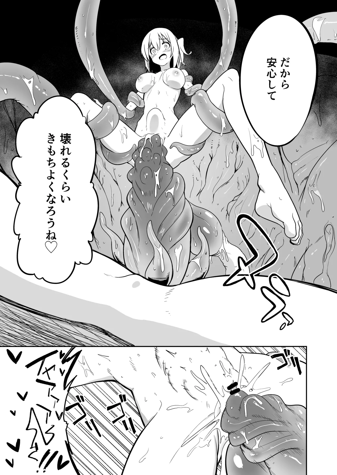 みらいいろ〜だいすきないろ〜 - page60