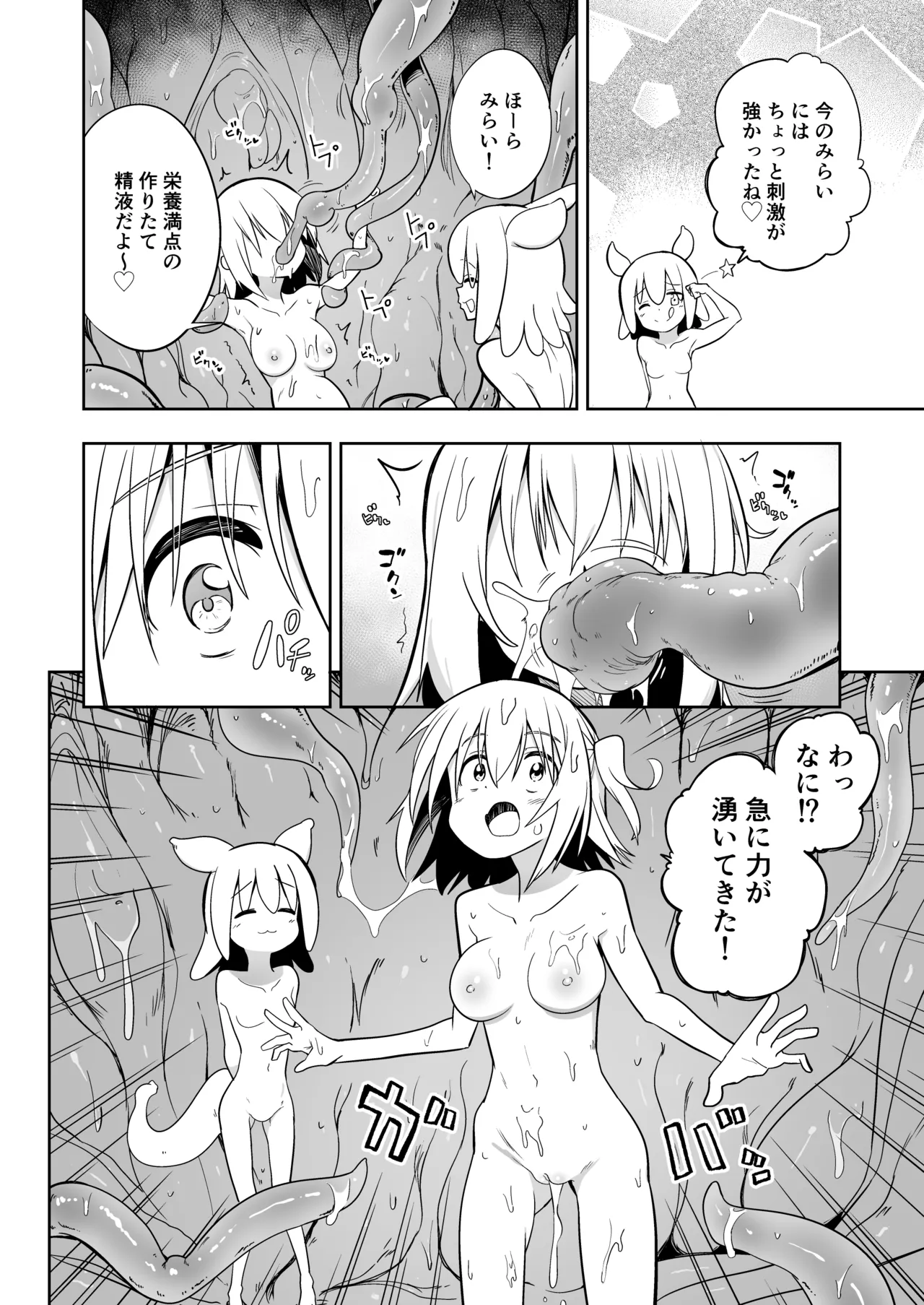 みらいいろ〜だいすきないろ〜 - page65