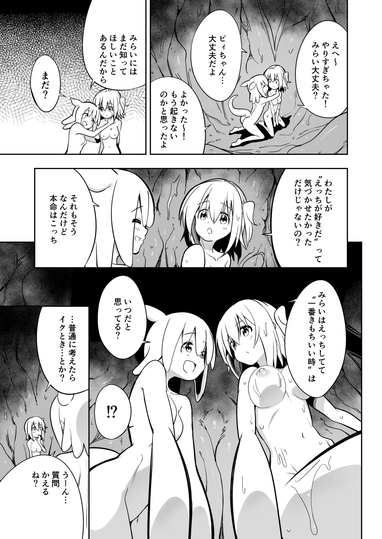 みらいいろ〜だいすきないろ〜 - page66