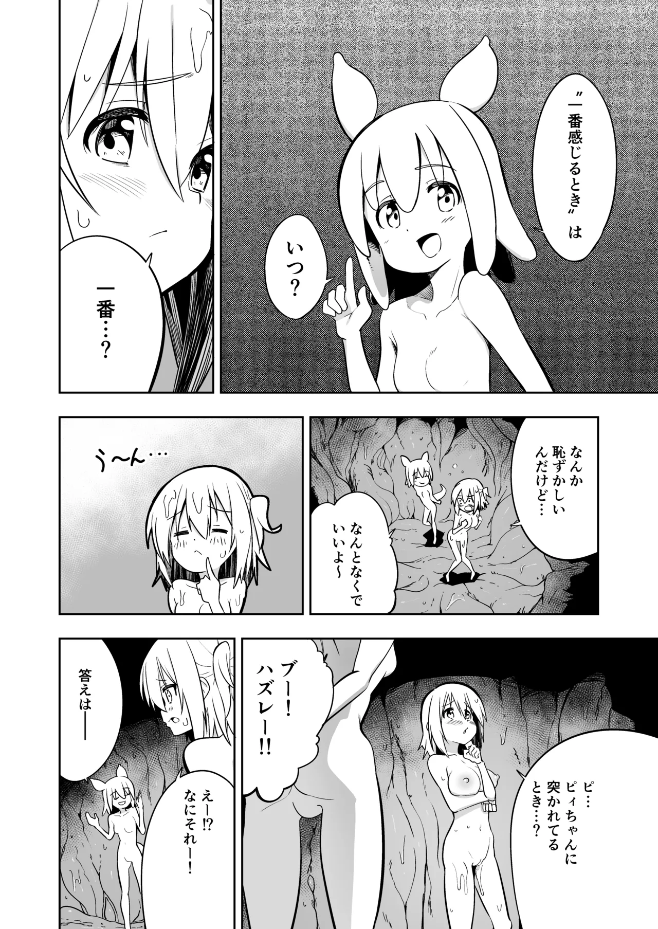 みらいいろ〜だいすきないろ〜 - page67
