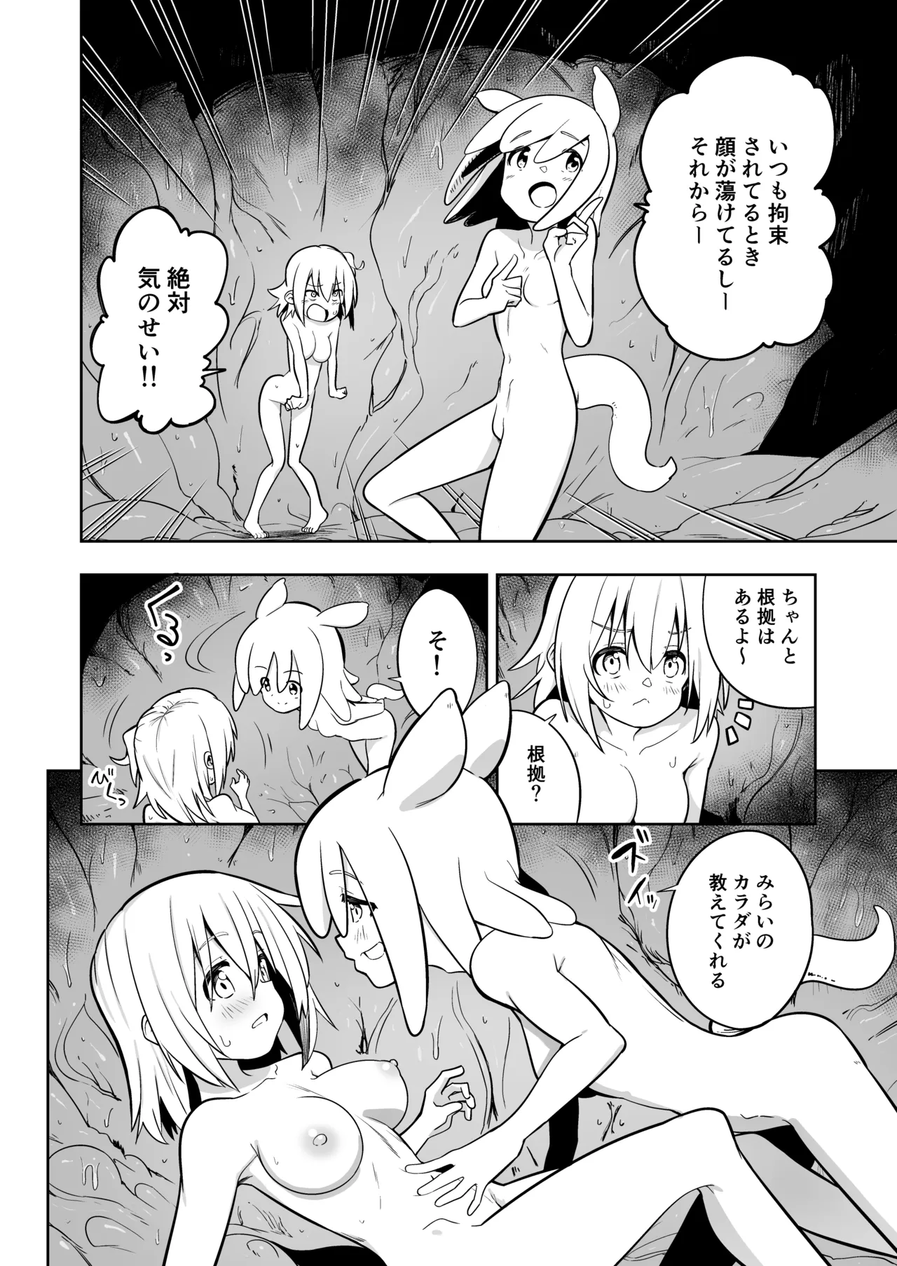 みらいいろ〜だいすきないろ〜 - page69