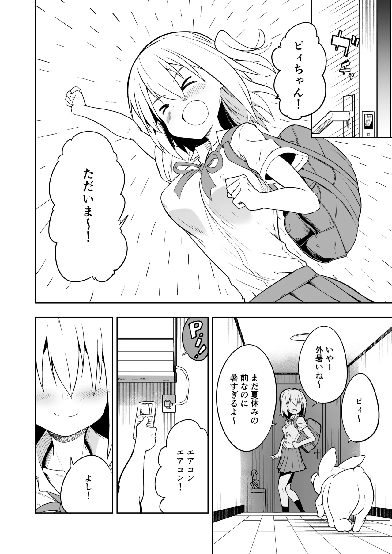 みらいいろ〜だいすきないろ〜 - page7