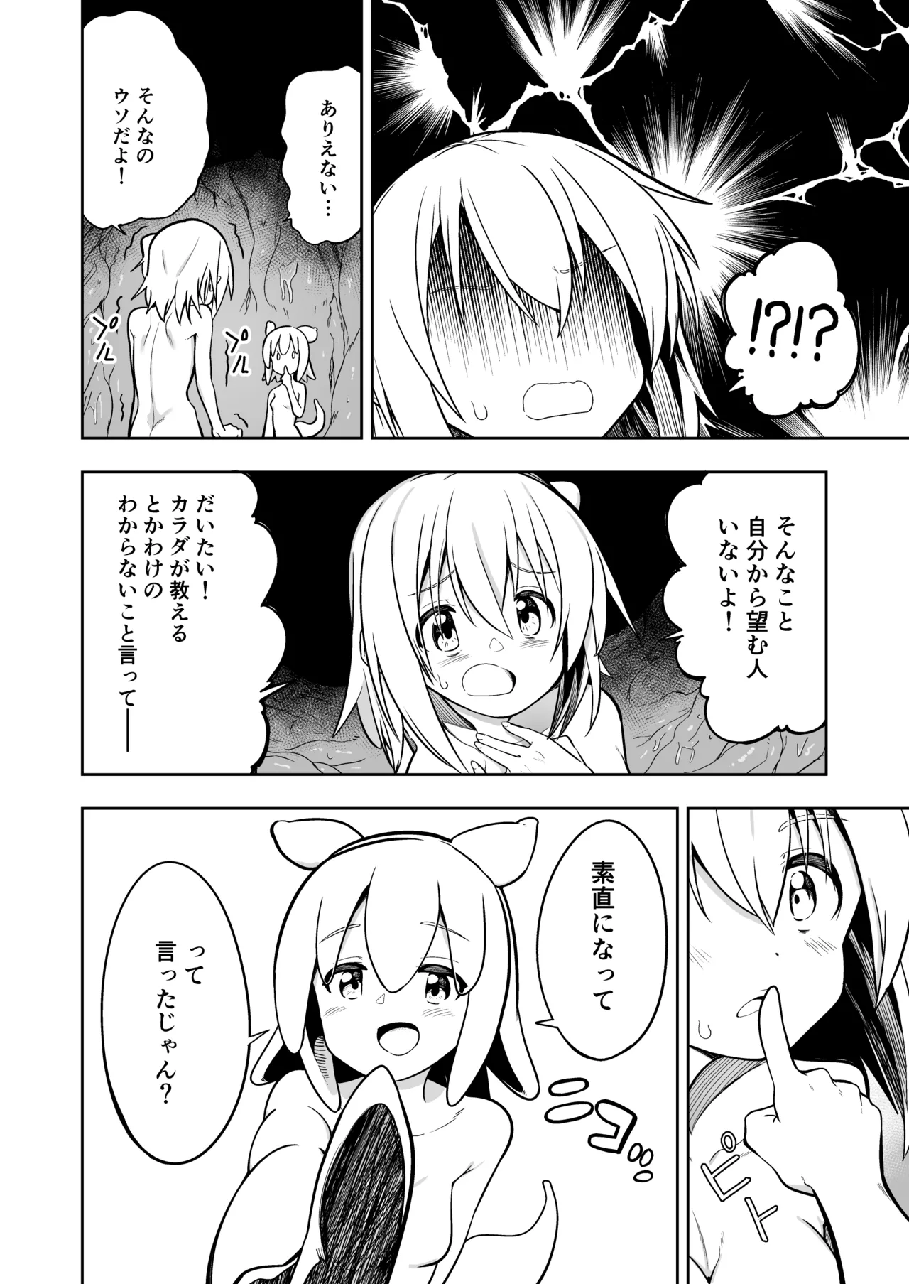 みらいいろ〜だいすきないろ〜 - page71