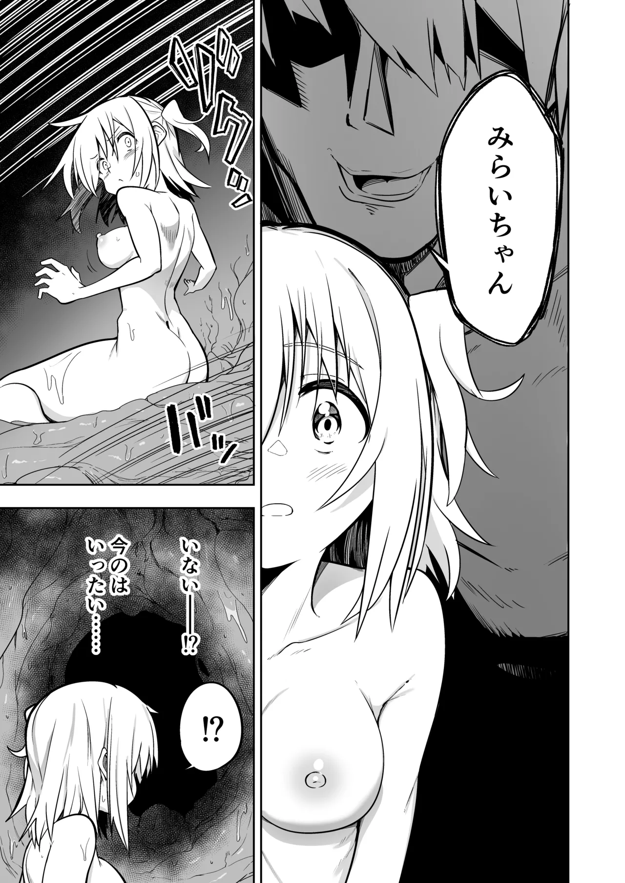 みらいいろ〜だいすきないろ〜 - page72