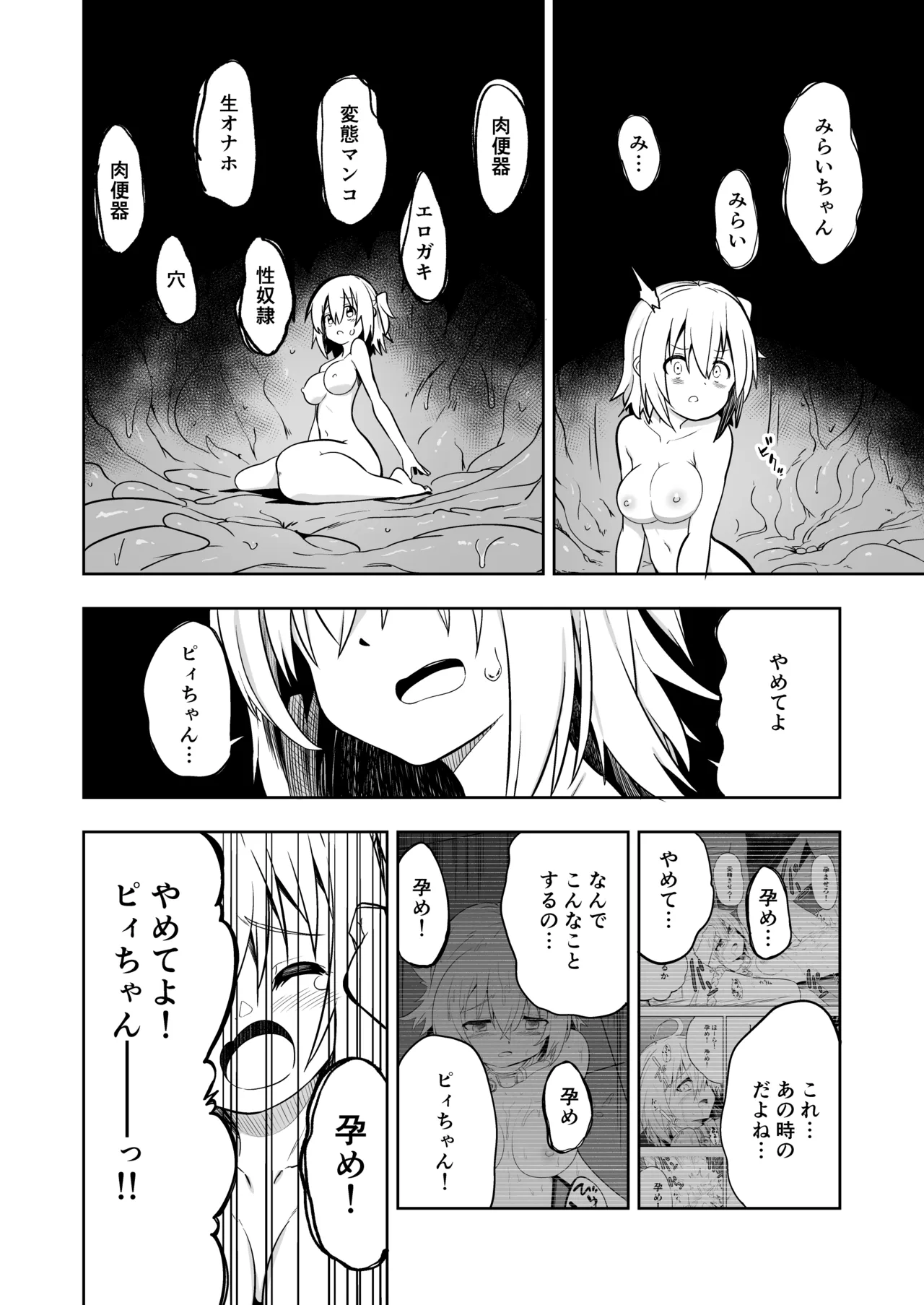 みらいいろ〜だいすきないろ〜 - page73