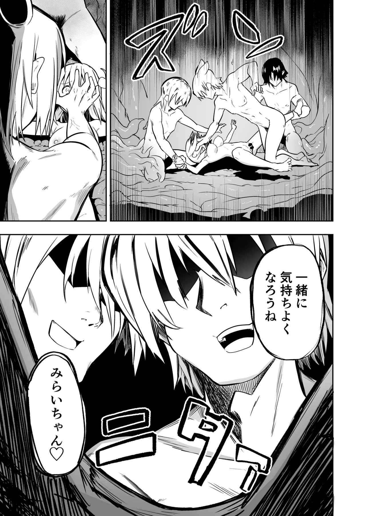 みらいいろ〜だいすきないろ〜 - page74