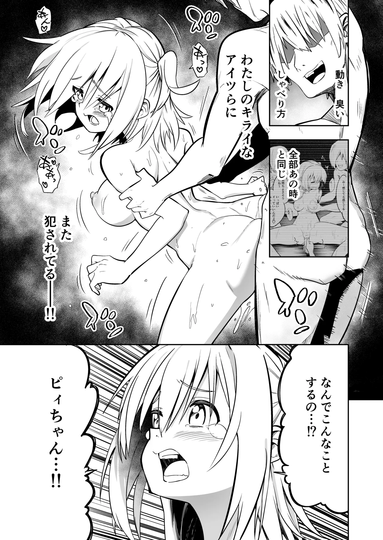 みらいいろ〜だいすきないろ〜 - page76