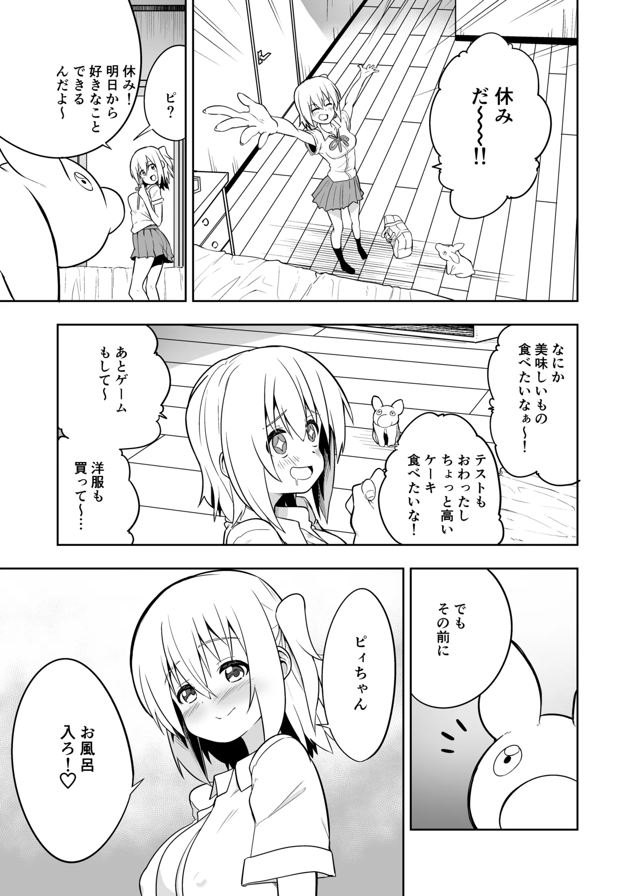 みらいいろ〜だいすきないろ〜 - page8