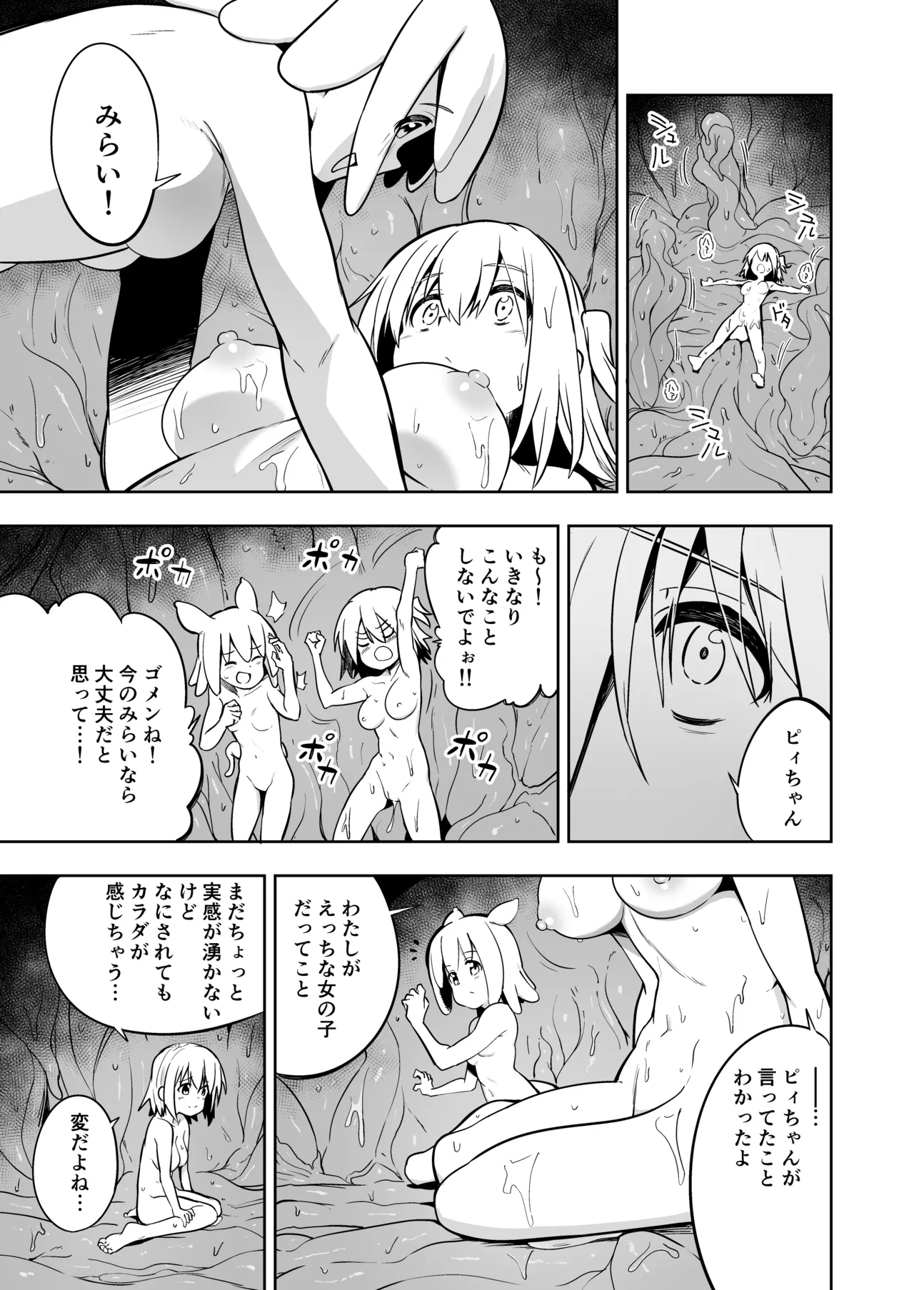 みらいいろ〜だいすきないろ〜 - page86