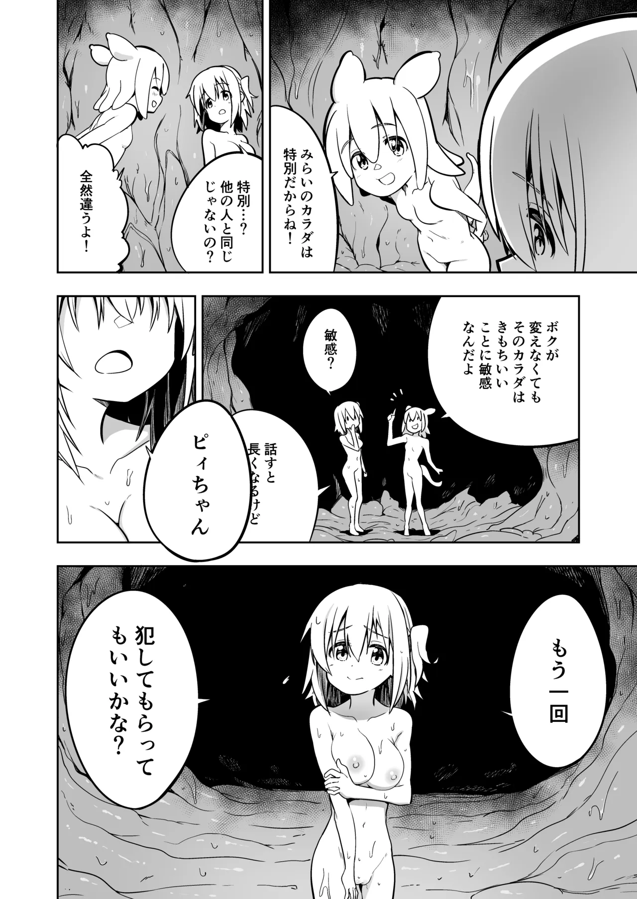 みらいいろ〜だいすきないろ〜 - page87