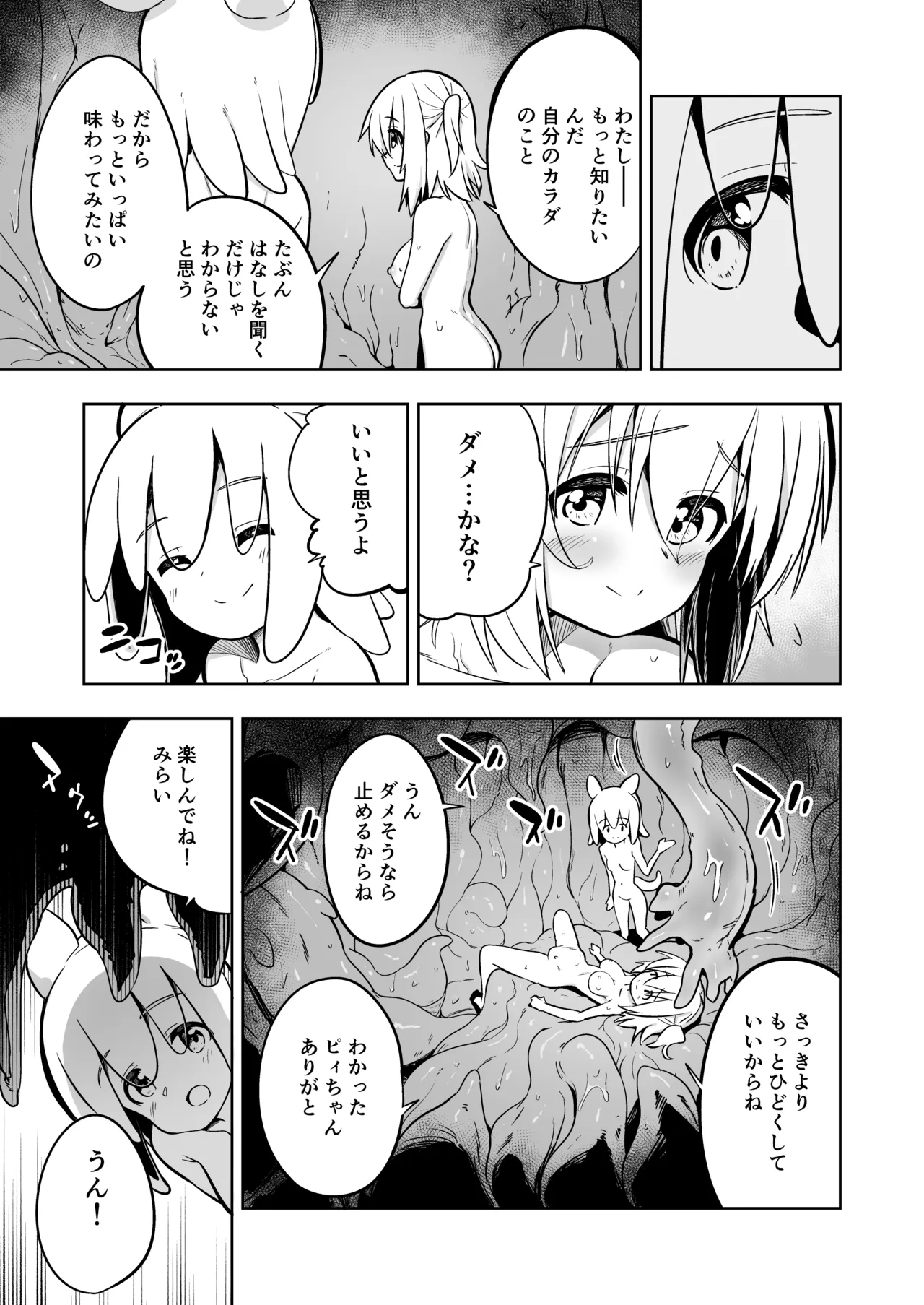 みらいいろ〜だいすきないろ〜 - page88