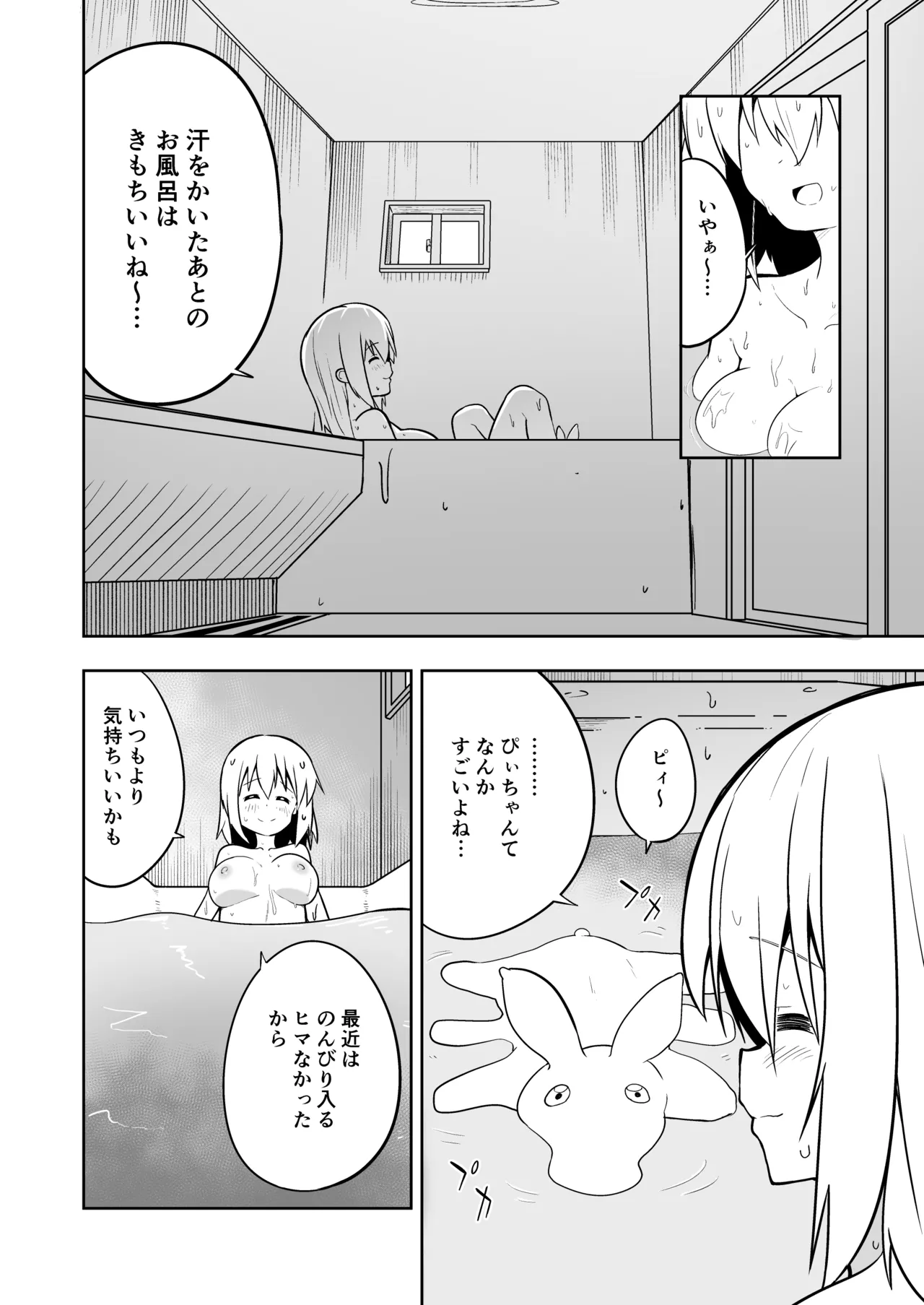 みらいいろ〜だいすきないろ〜 - page9