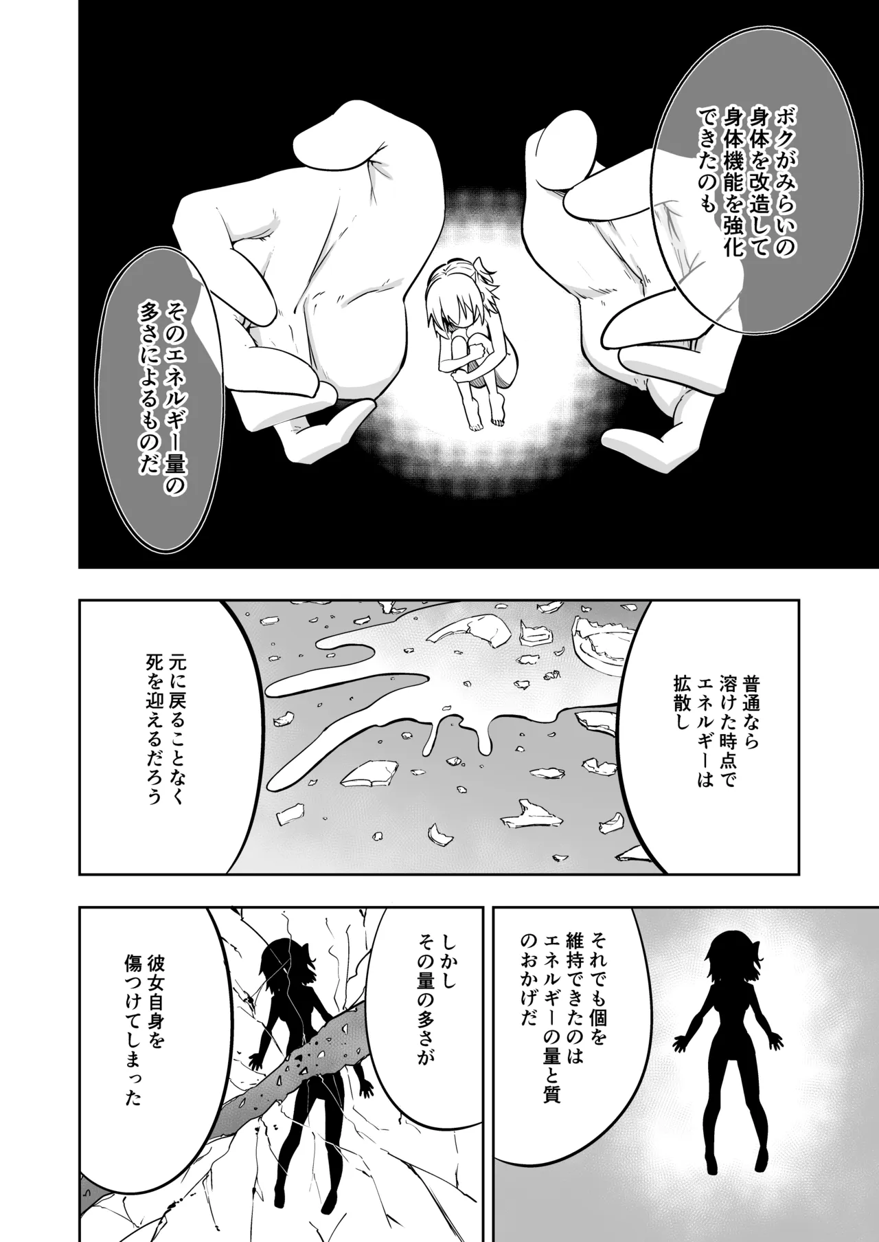 みらいいろ〜だいすきないろ〜 - page91