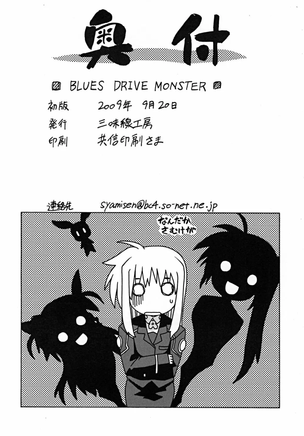 BLUES DRIVE MONSTER - page21