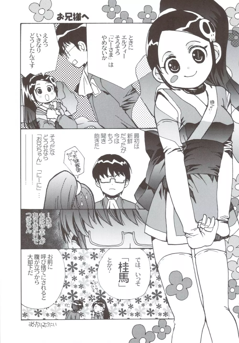 カノンちゃんの憂欝 The Melancholy of Kanon - page11