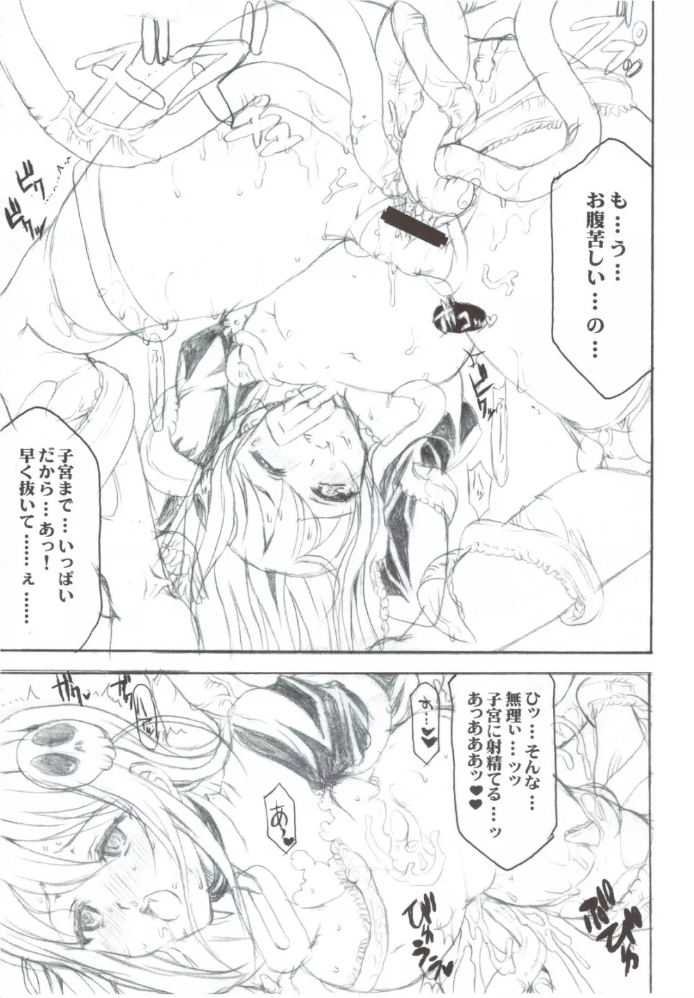 カノンちゃんの憂欝 The Melancholy of Kanon - page5