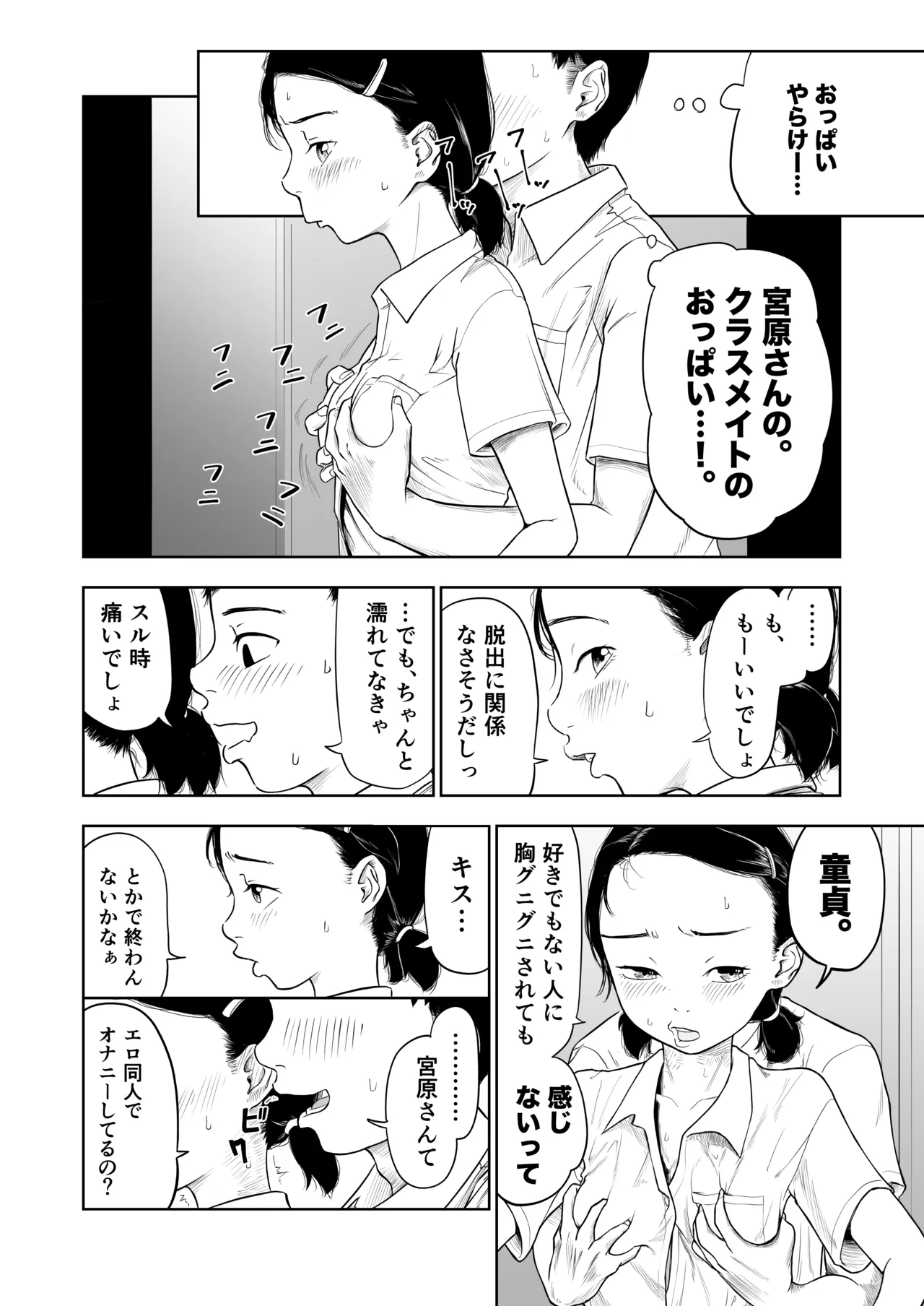 ただのクラスメイトと◯◯するまで出られないロッカー - page10
