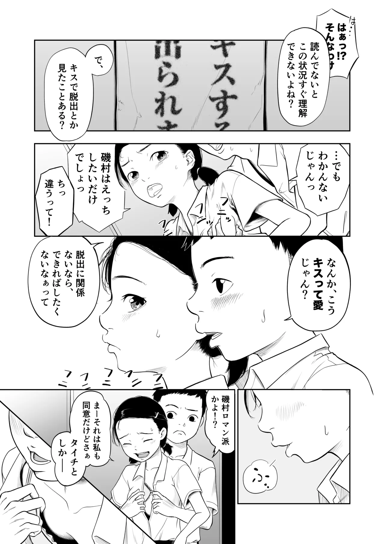 ただのクラスメイトと◯◯するまで出られないロッカー - page11