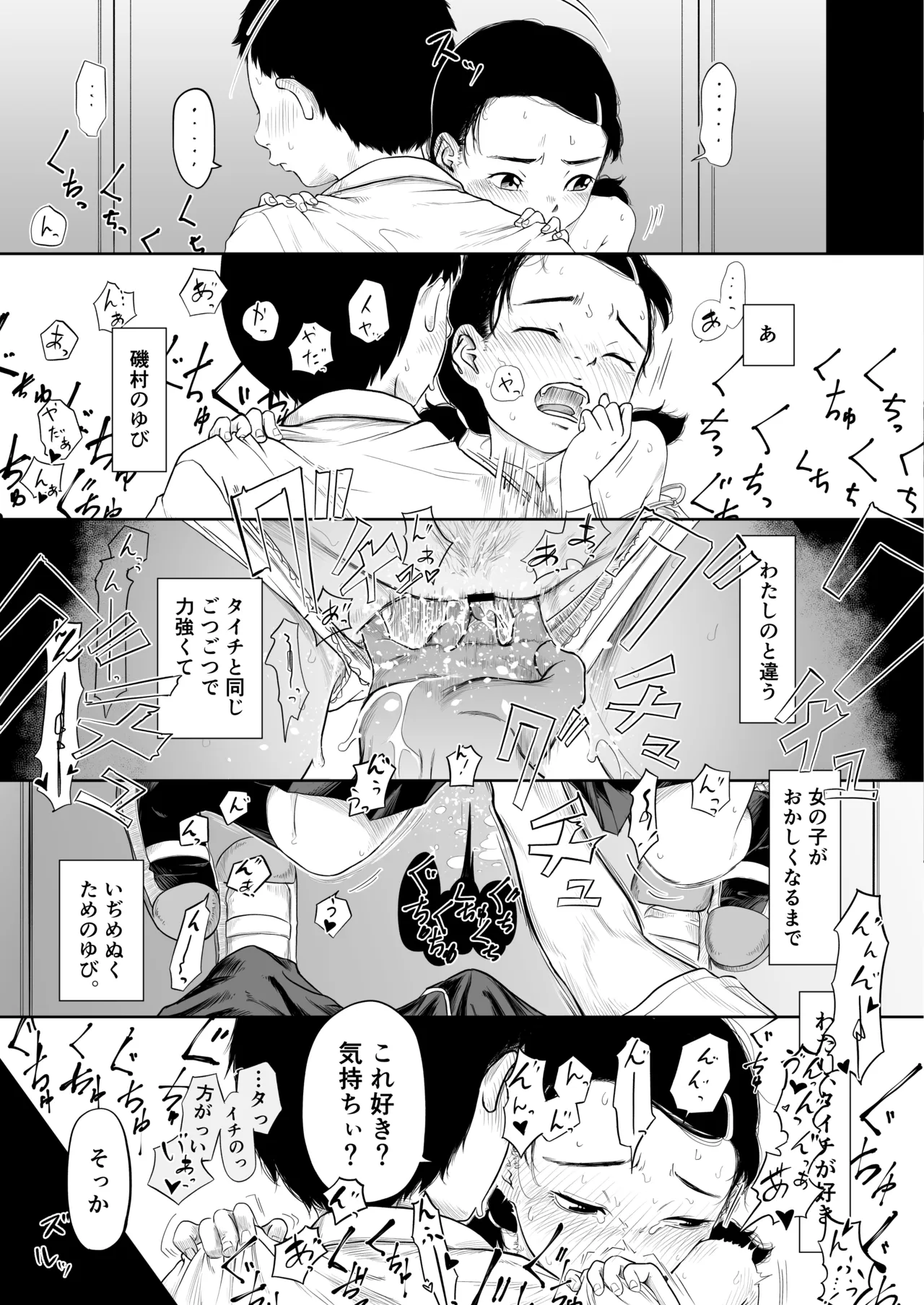 ただのクラスメイトと◯◯するまで出られないロッカー - page15