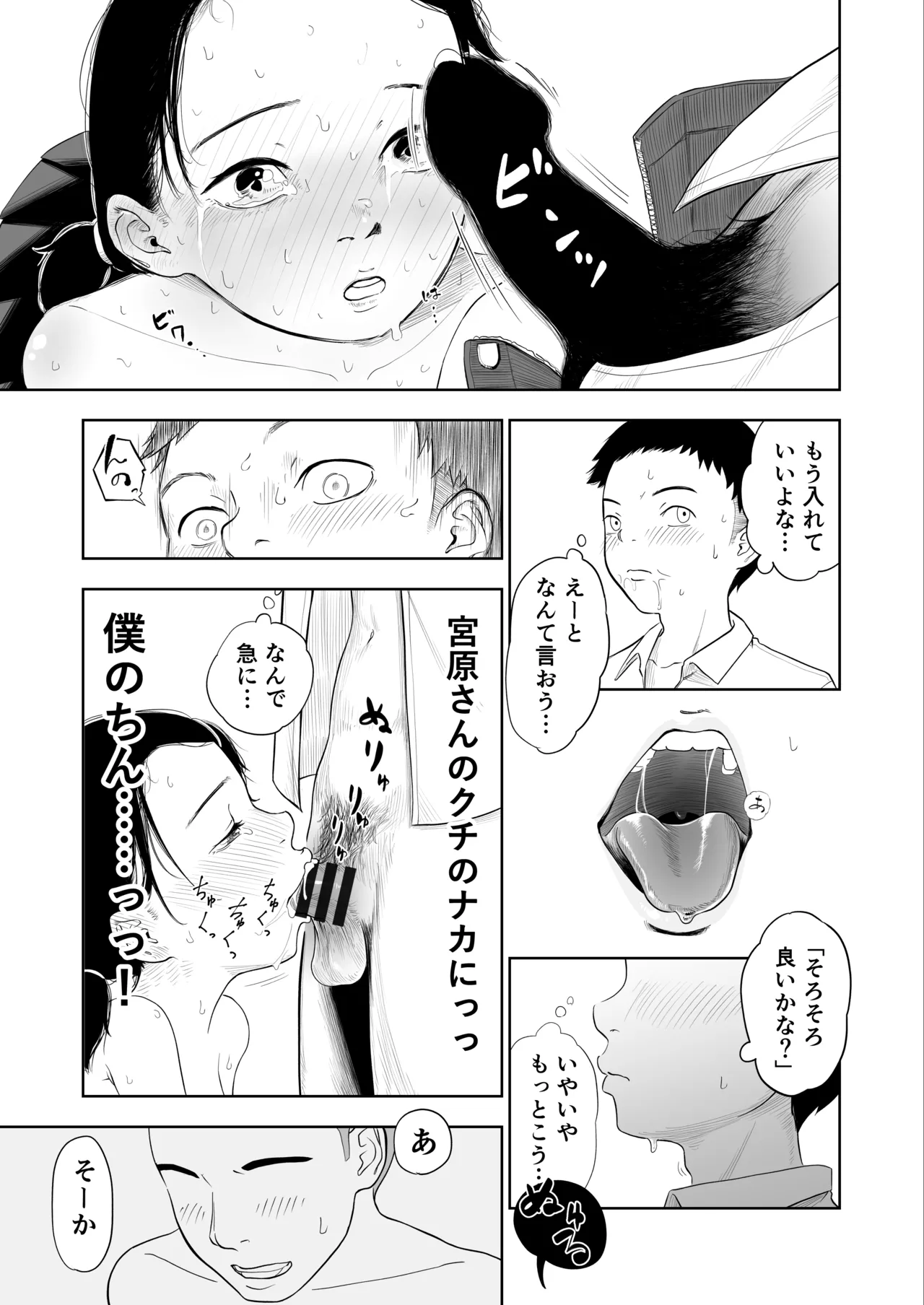 ただのクラスメイトと◯◯するまで出られないロッカー - page19