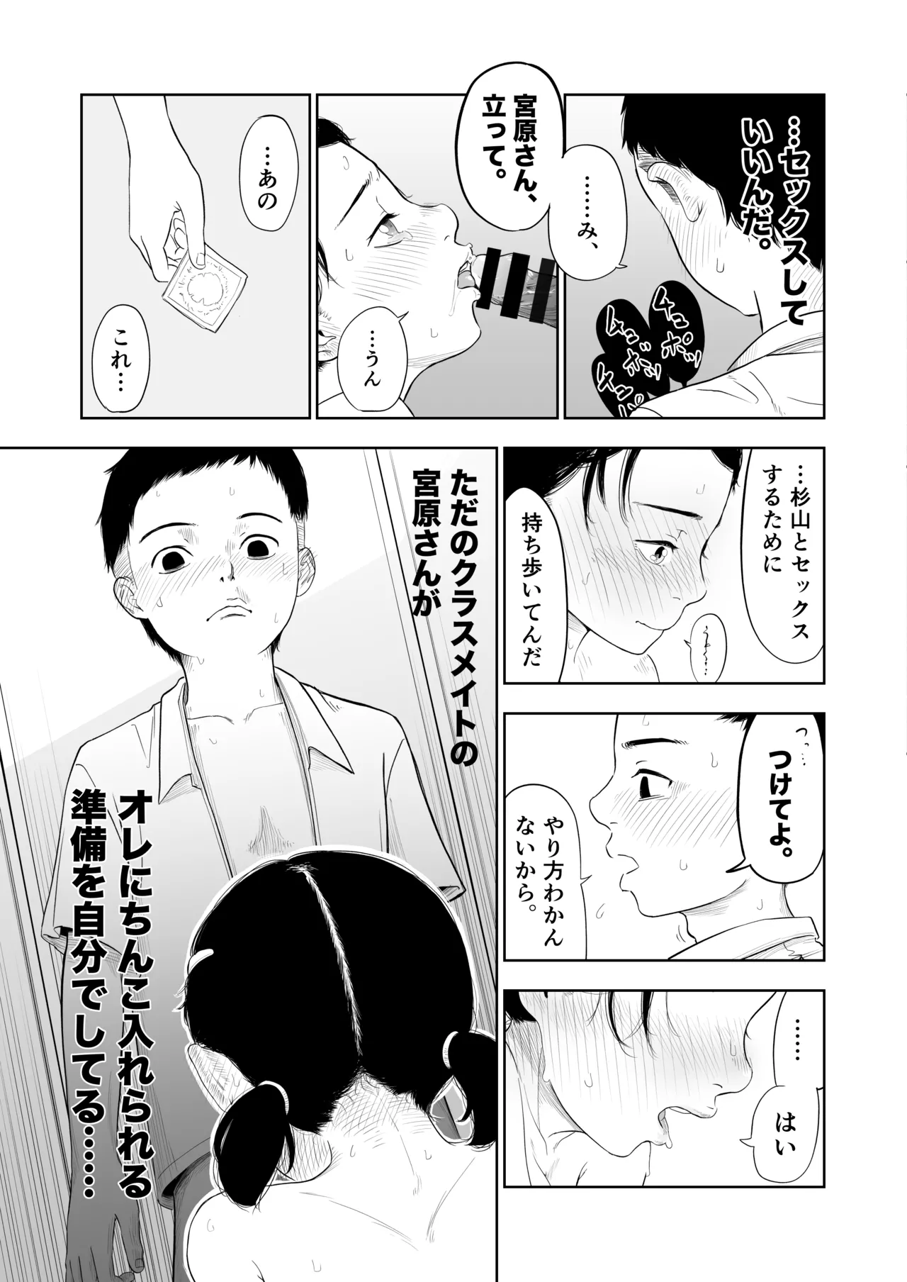 ただのクラスメイトと◯◯するまで出られないロッカー - page21