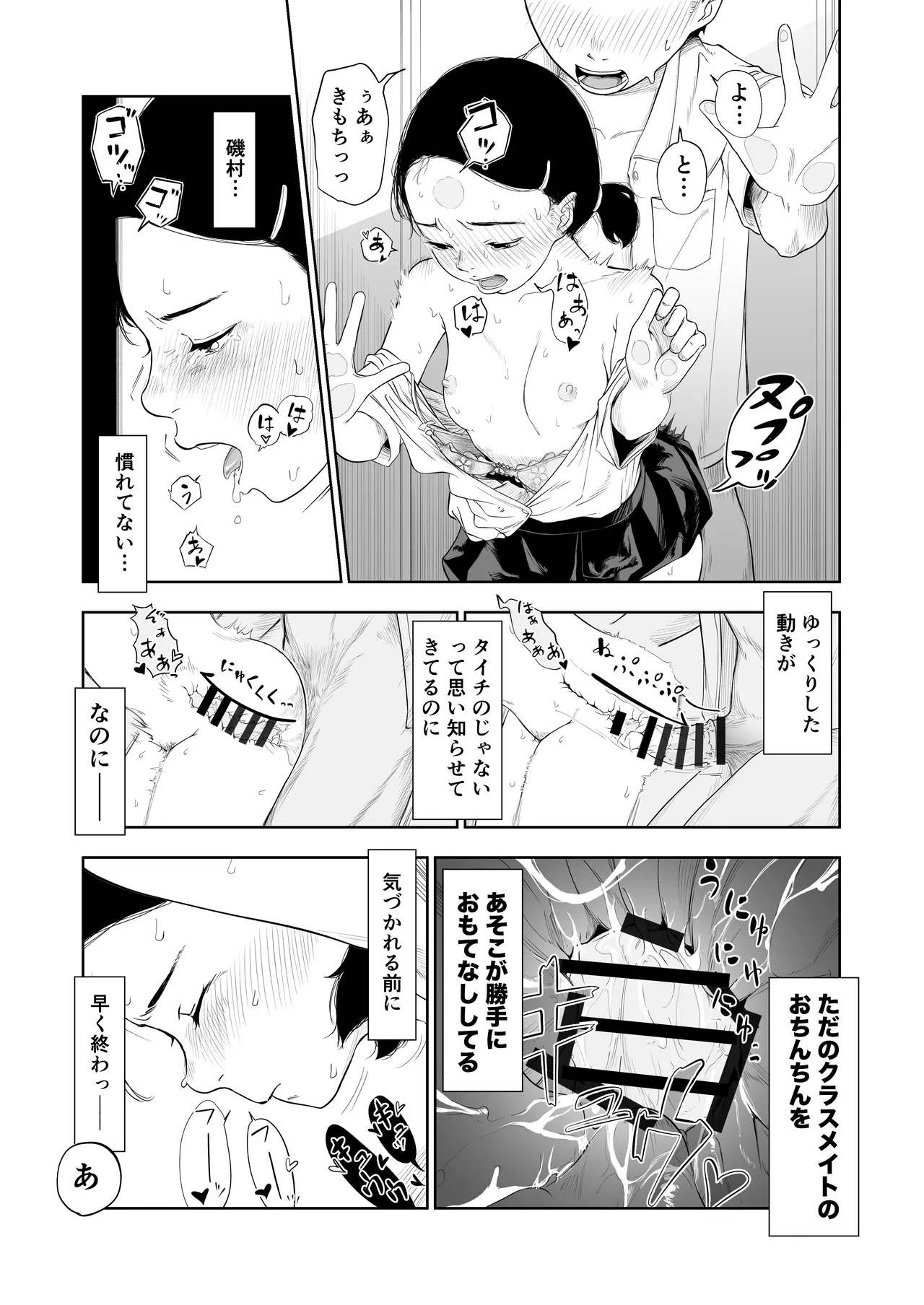 ただのクラスメイトと◯◯するまで出られないロッカー - page23