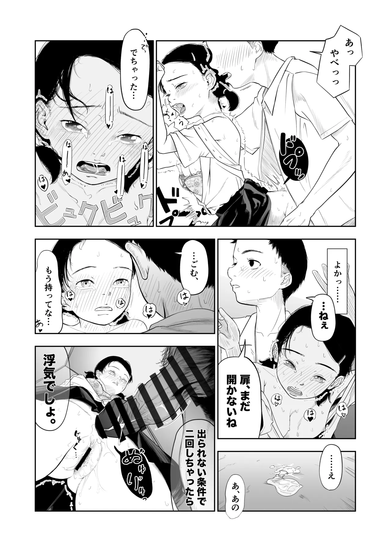 ただのクラスメイトと◯◯するまで出られないロッカー - page26