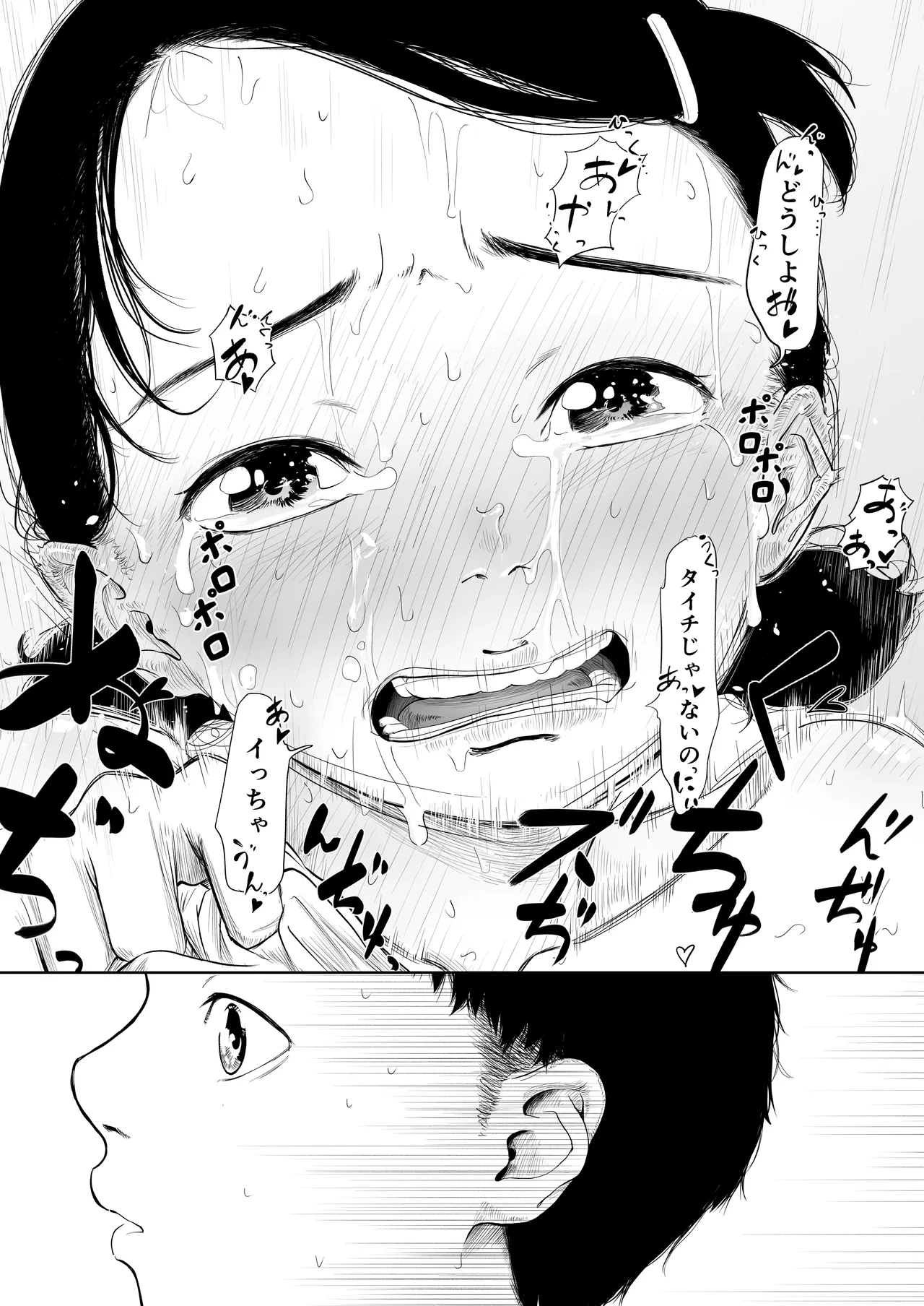 ただのクラスメイトと◯◯するまで出られないロッカー - page29