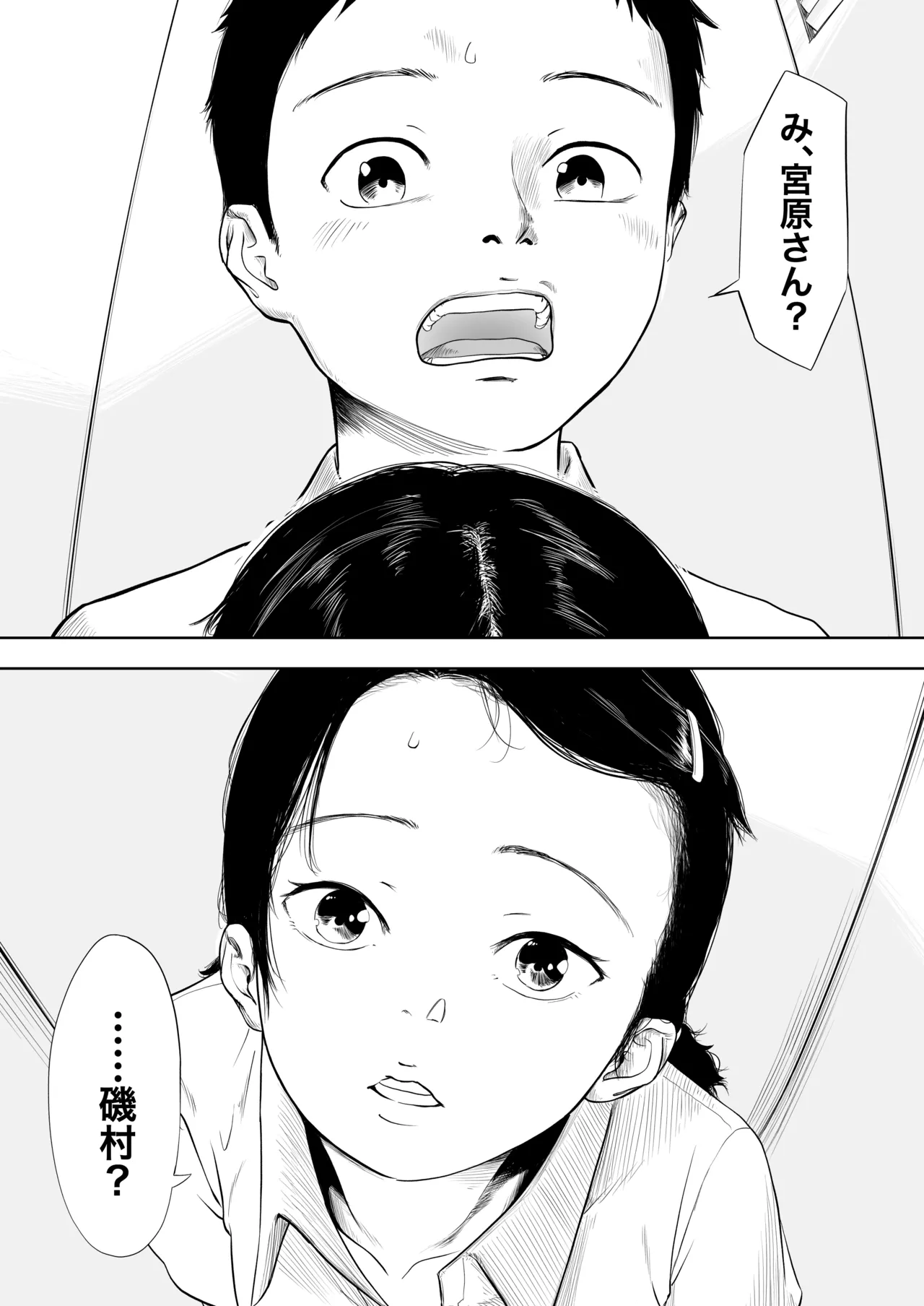ただのクラスメイトと◯◯するまで出られないロッカー - page3