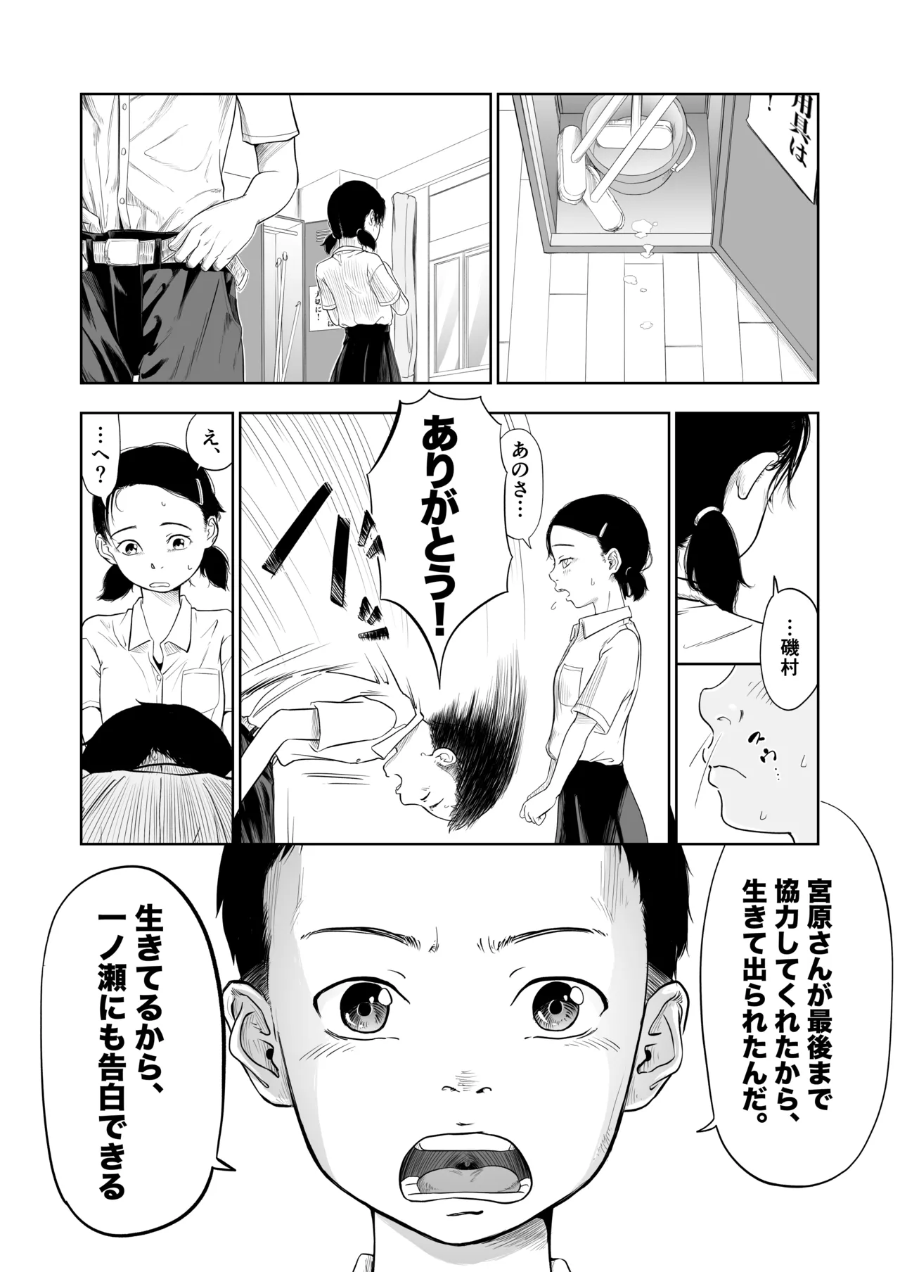 ただのクラスメイトと◯◯するまで出られないロッカー - page32