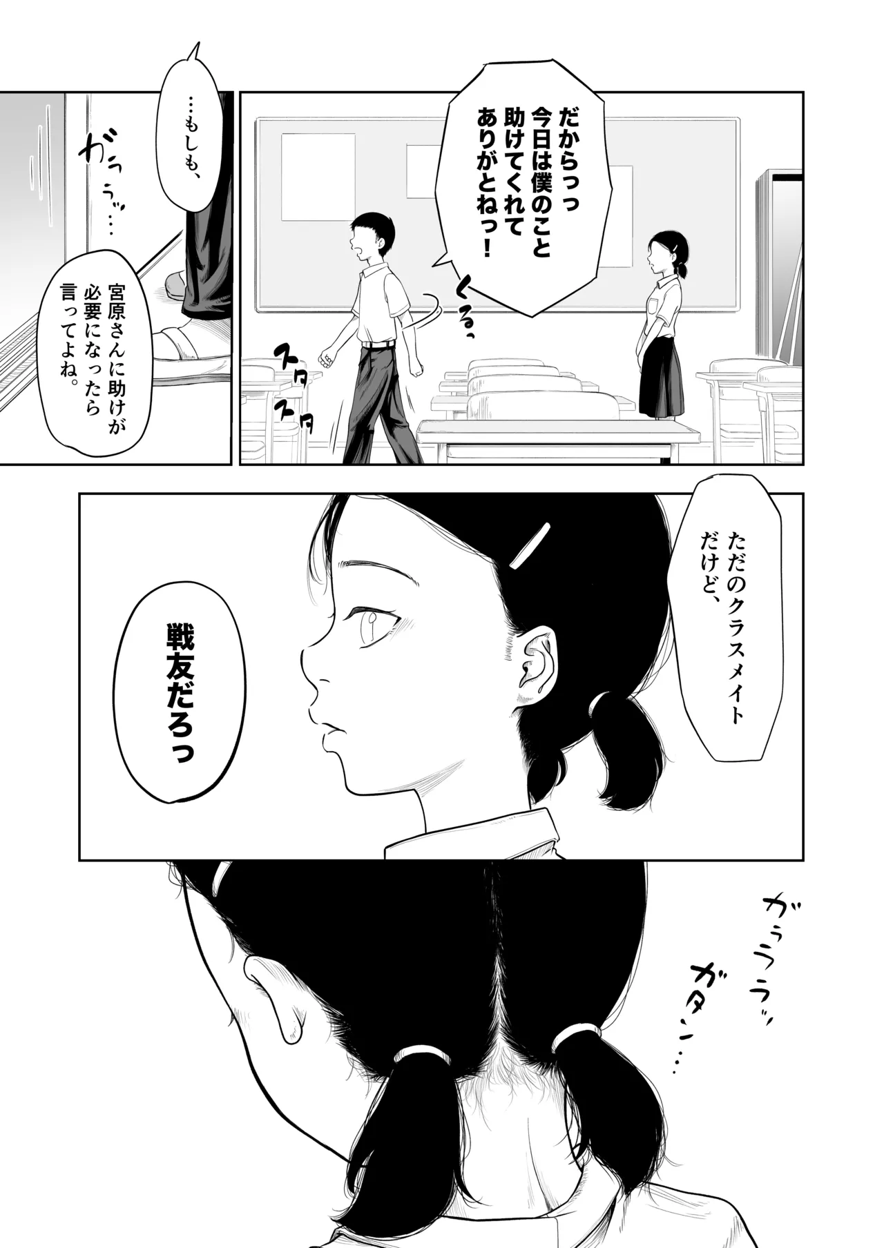 ただのクラスメイトと◯◯するまで出られないロッカー - page33