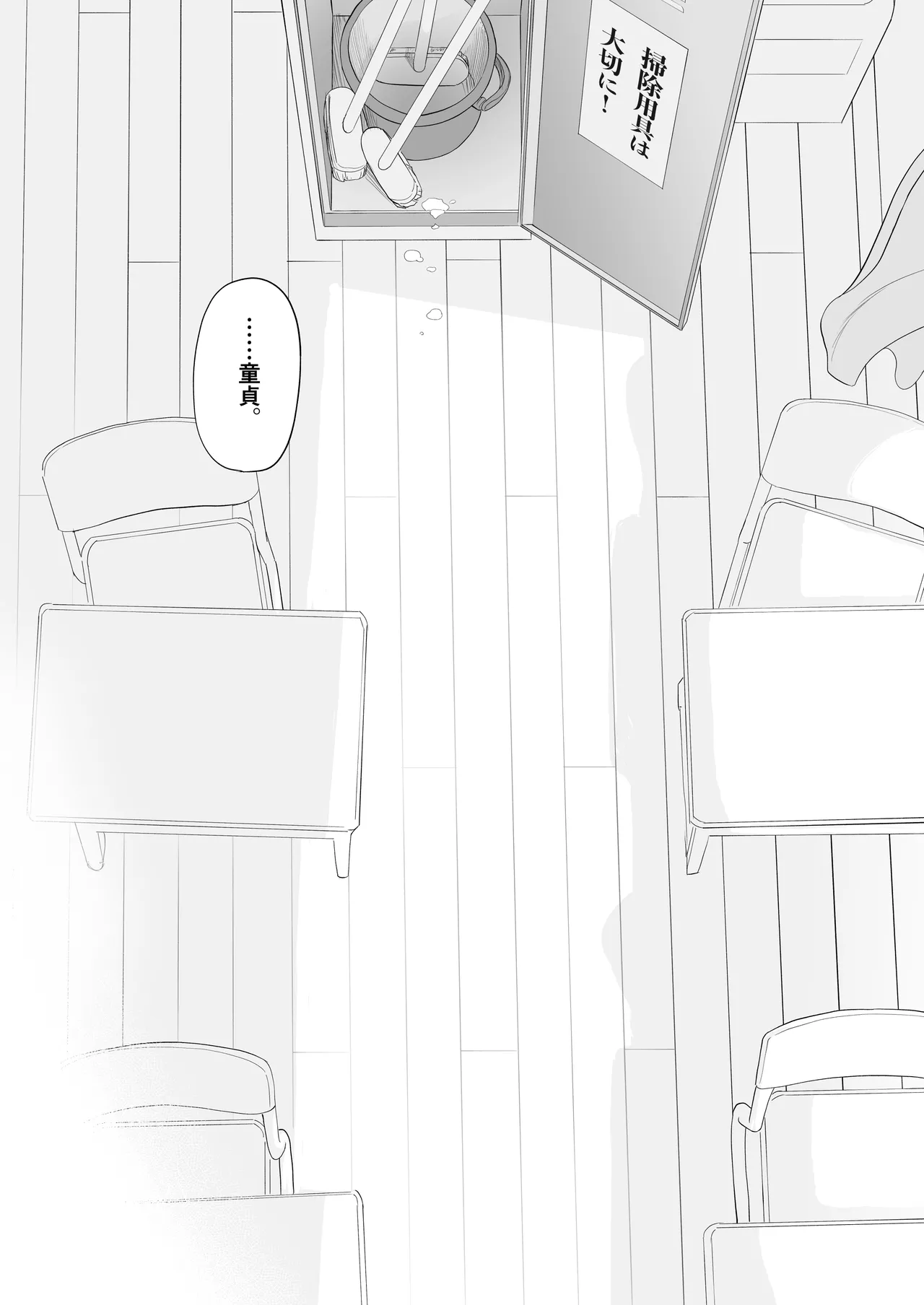 ただのクラスメイトと◯◯するまで出られないロッカー - page34