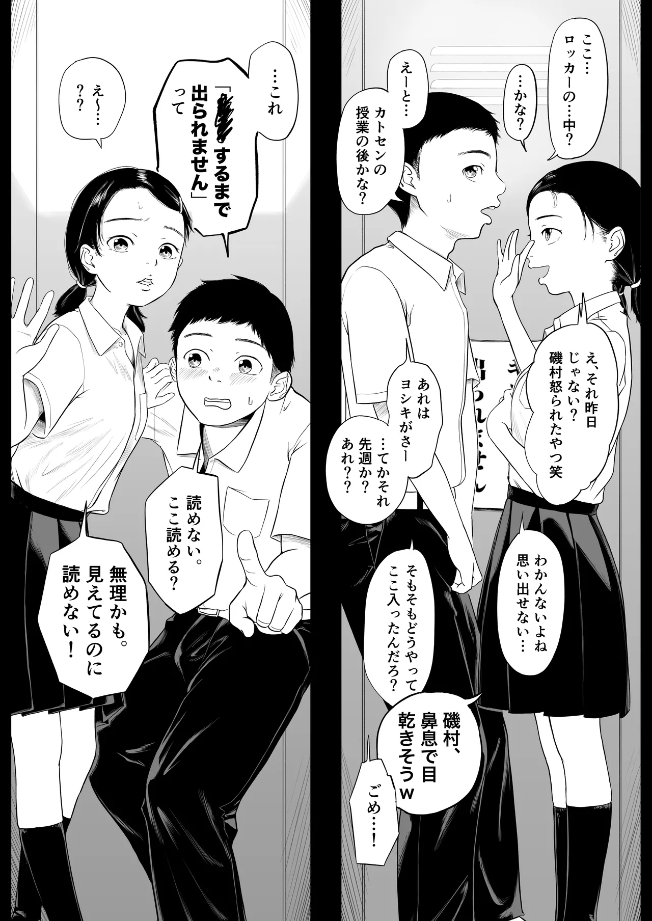 ただのクラスメイトと◯◯するまで出られないロッカー - page4