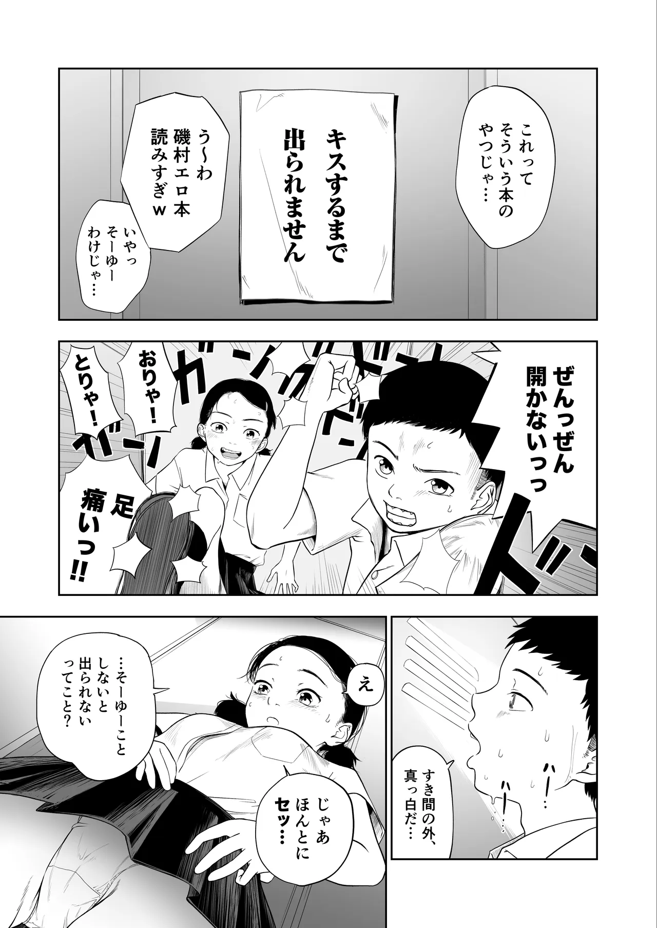 ただのクラスメイトと◯◯するまで出られないロッカー - page5