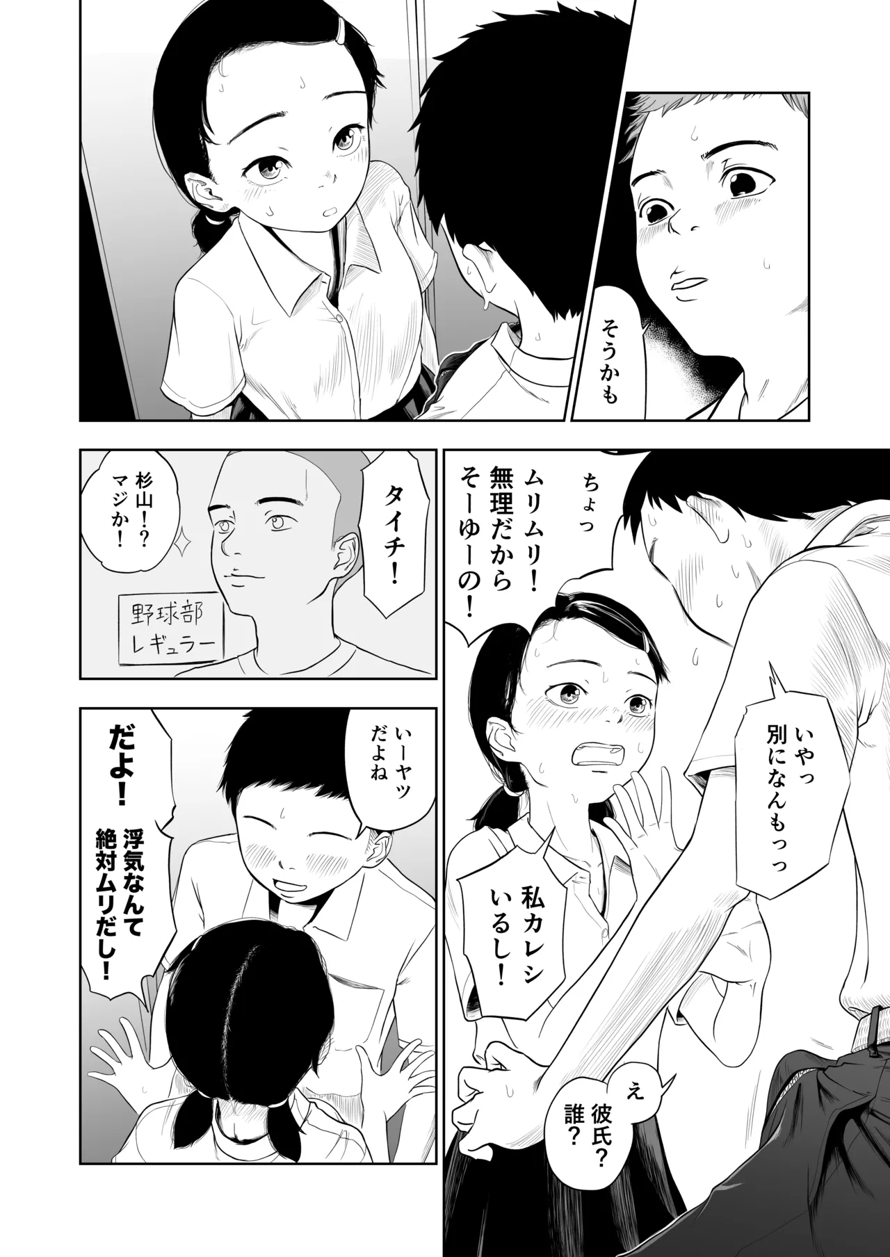 ただのクラスメイトと◯◯するまで出られないロッカー - page6